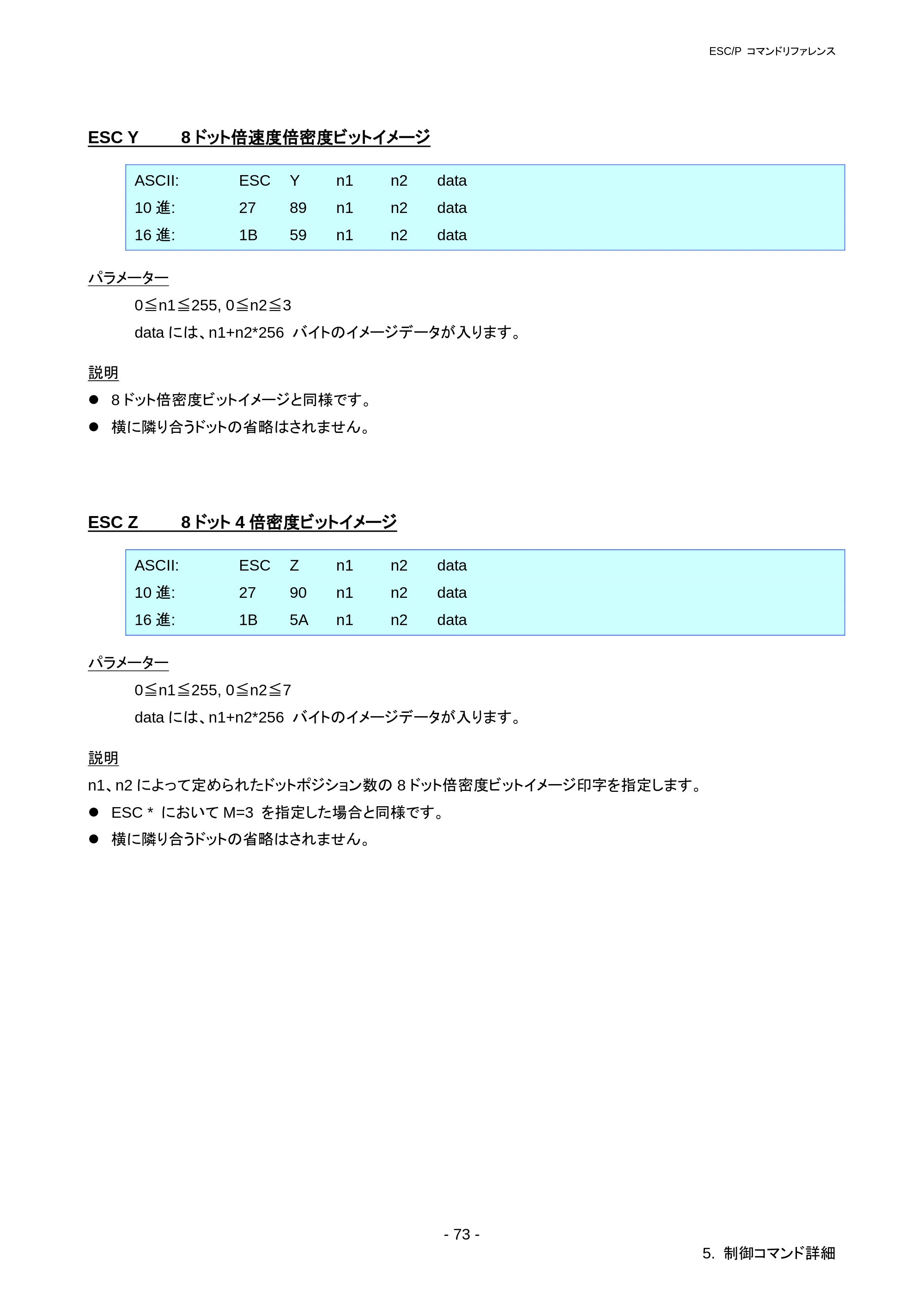 ブラザー RJ-3050 / RJ-3050Ai / RJ-3150 ESC/Pコマンドリファレンス — FS Y 漢字サイズ指定 — 原本ページ — 79ページ