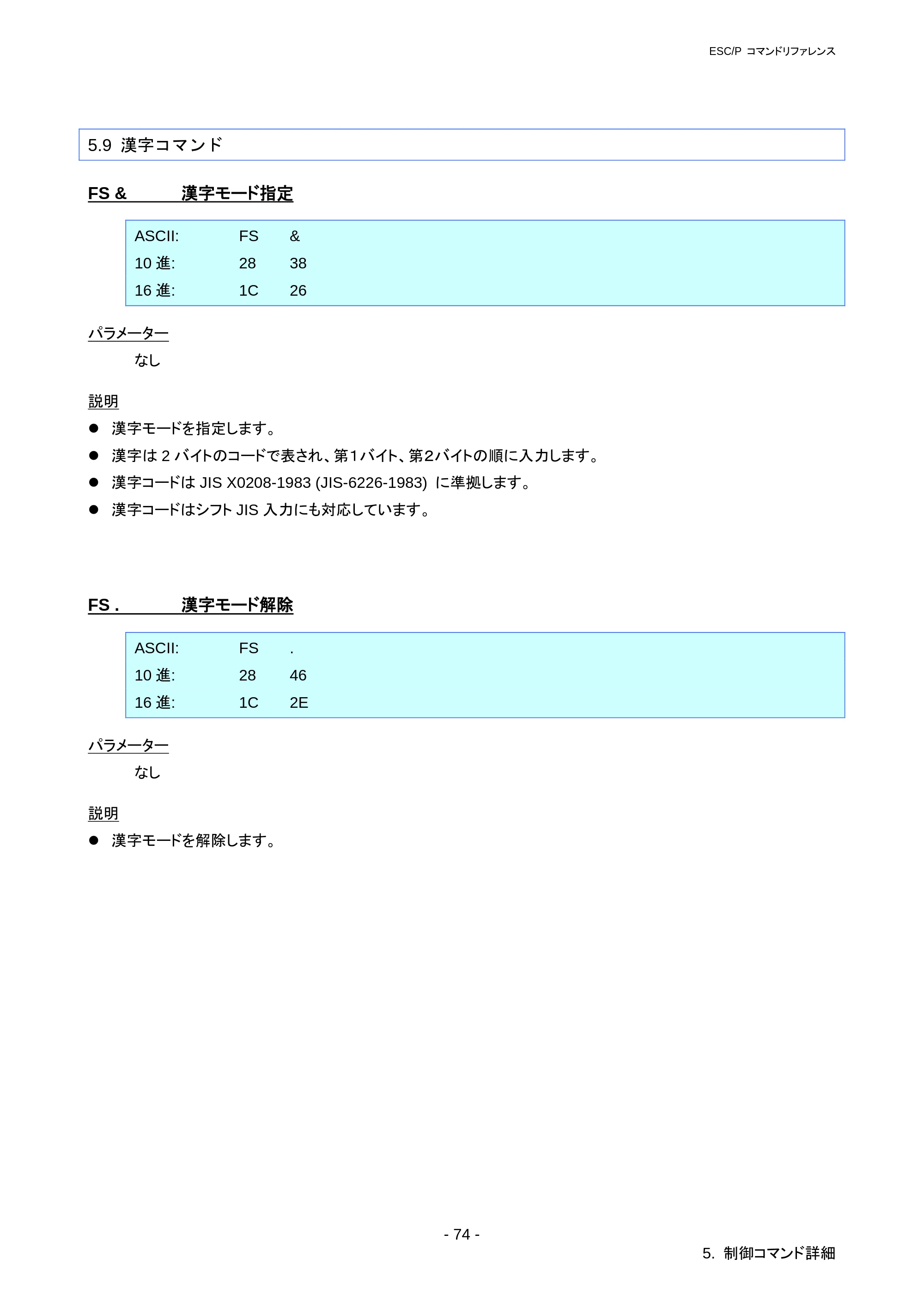 ブラザー RJ-3050 / RJ-3050Ai / RJ-3150 ESC/Pコマンドリファレンス — FS k 漢字モード書体指定 — 原本ページ — 80ページ