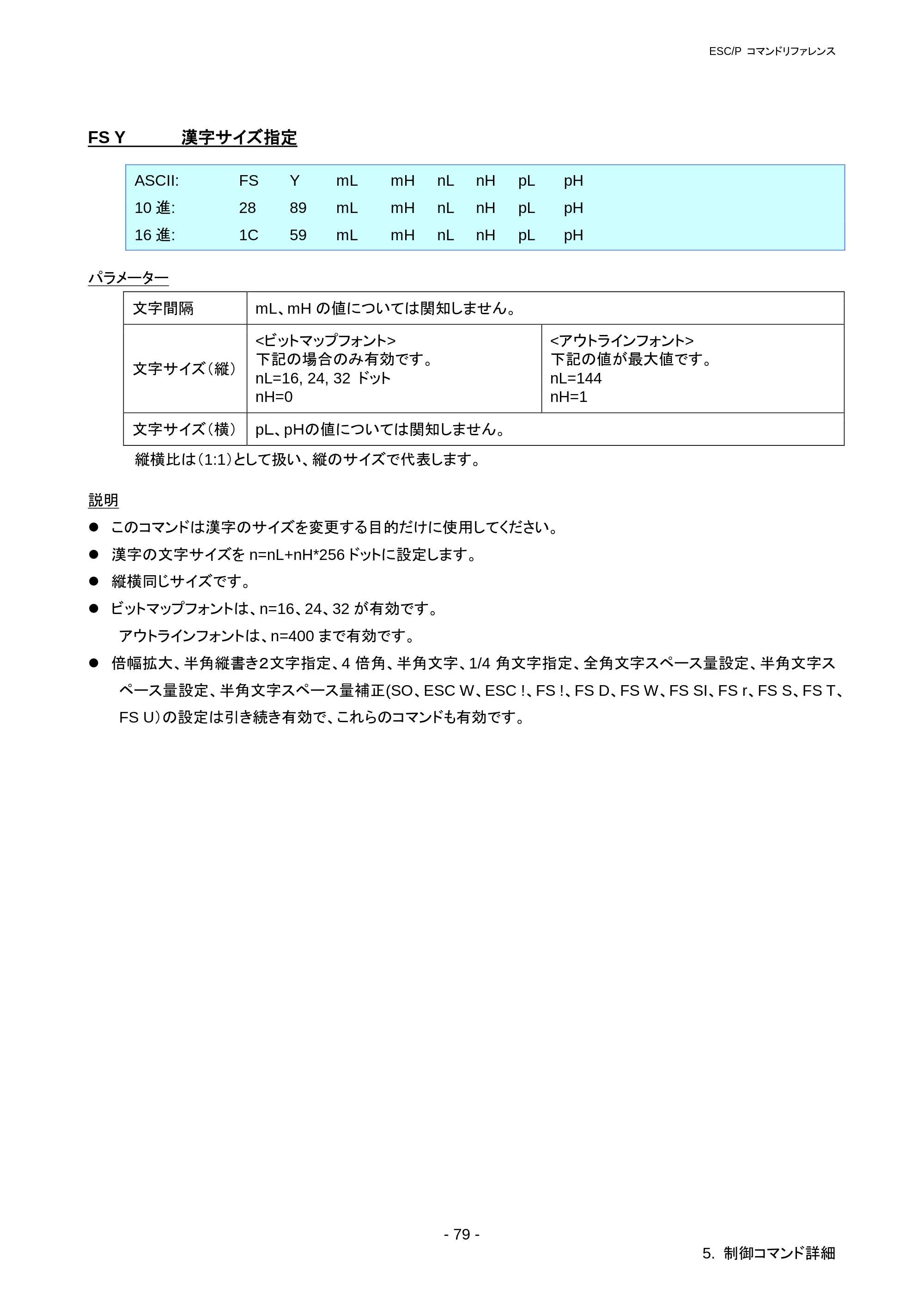 ブラザー RJ-3050 / RJ-3050Ai / RJ-3150 ESC/Pコマンドリファレンス — 5.10 拡張コマンド — 原本ページ — 85ページ