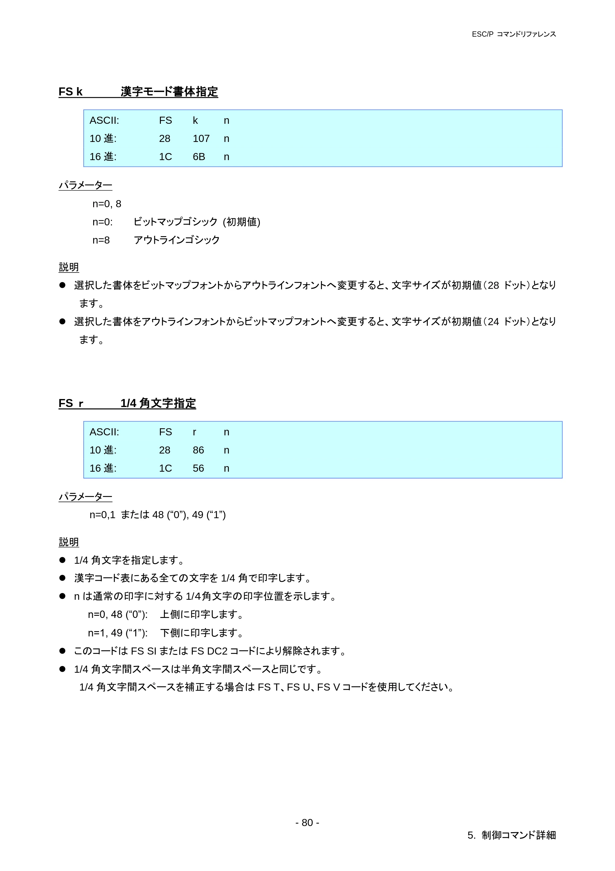 ブラザー RJ-3050 / RJ-3050Ai / RJ-3150 ESC/Pコマンドリファレンス — 原本ページ — 86ページ