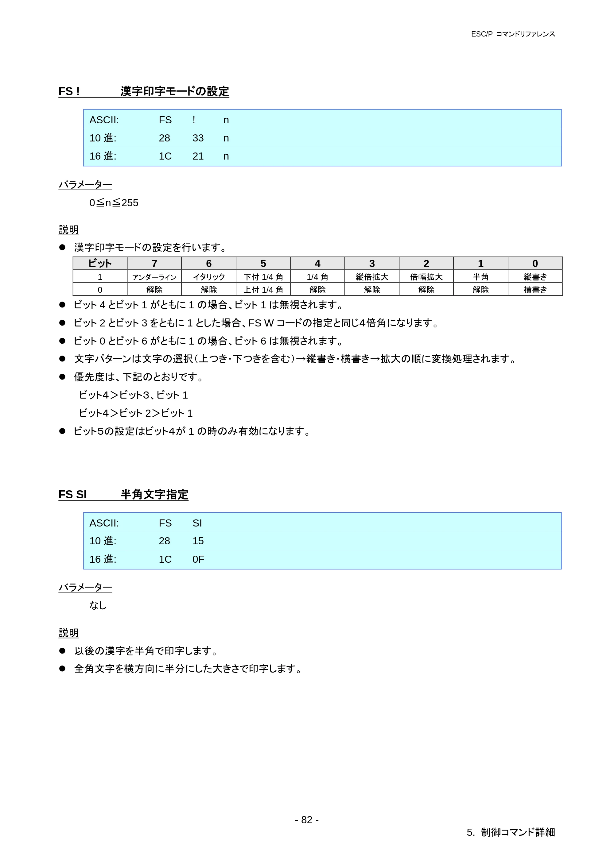ブラザー RJ-3050 / RJ-3050Ai / RJ-3150 ESC/Pコマンドリファレンス — 原本ページ — 88ページ