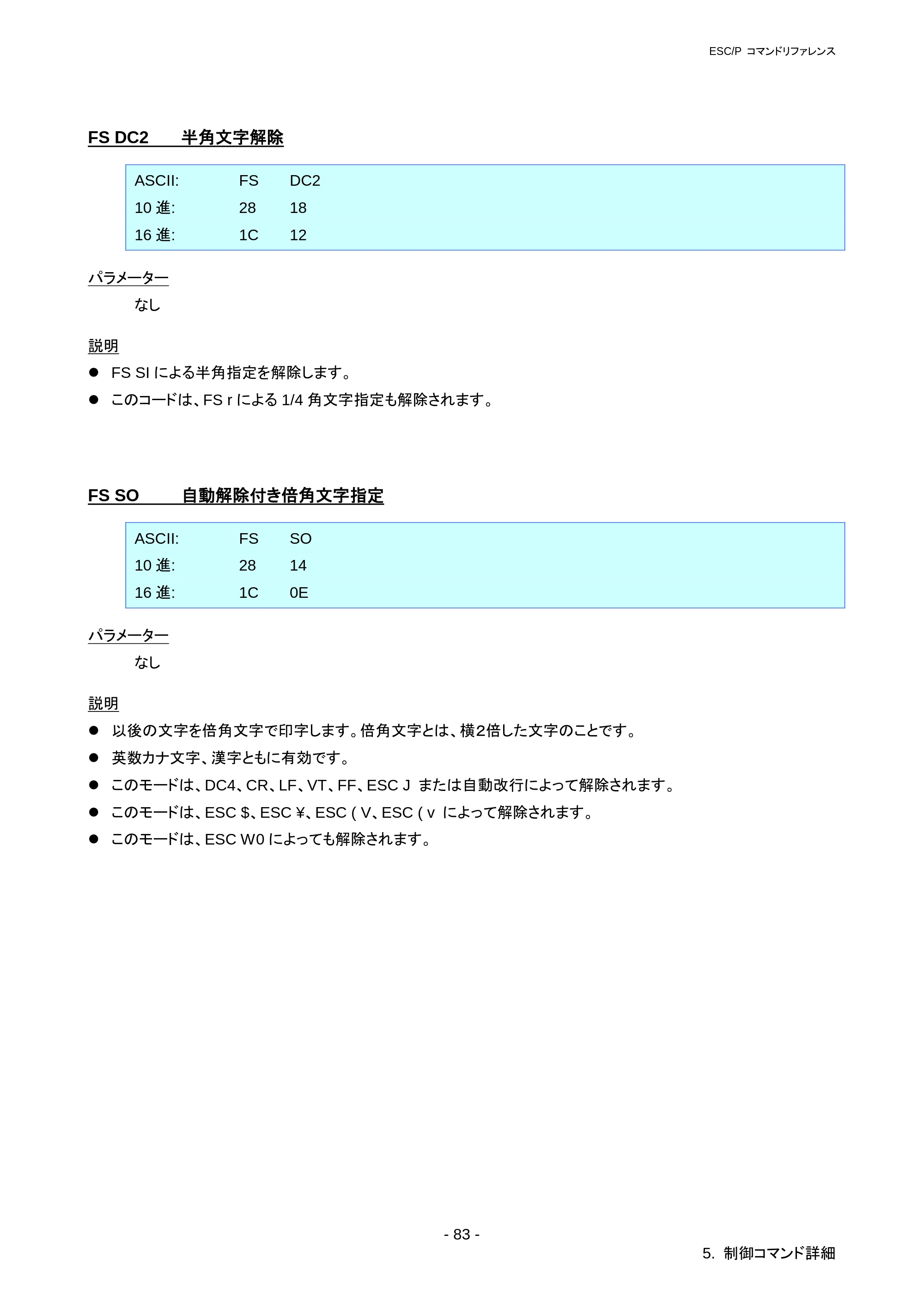 ブラザー RJ-3050 / RJ-3050Ai / RJ-3150 ESC/Pコマンドリファレンス — ESC i Q 二次元バーコード・ＱＲコード制御 — 原本ページ — 89ページ
