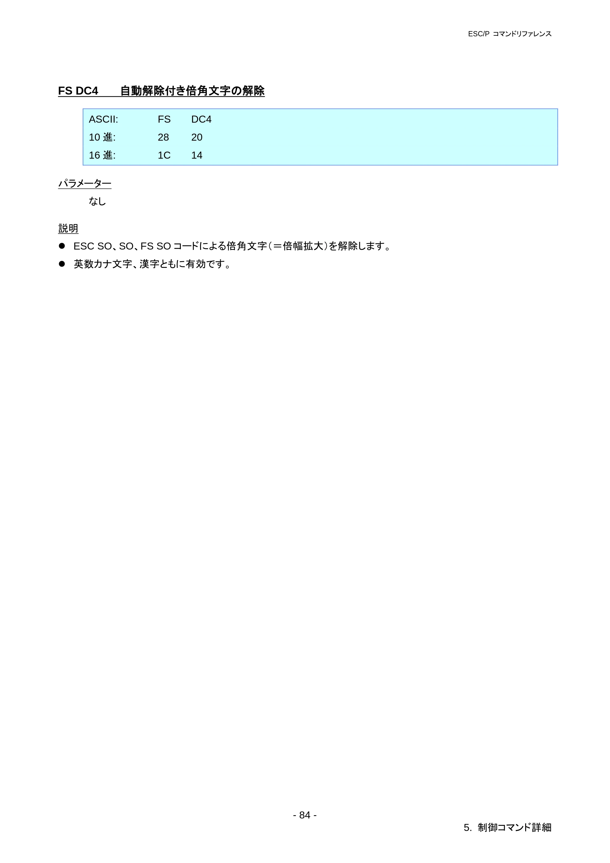 ブラザー RJ-3050 / RJ-3050Ai / RJ-3150 ESC/Pコマンドリファレンス — 原本ページ — 90ページ