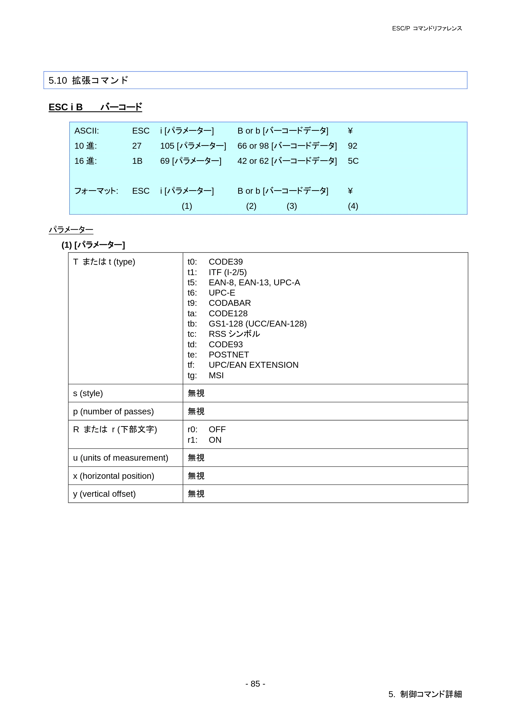 ブラザー RJ-3050 / RJ-3050Ai / RJ-3150 ESC/Pコマンドリファレンス — 原本ページ — 91ページ