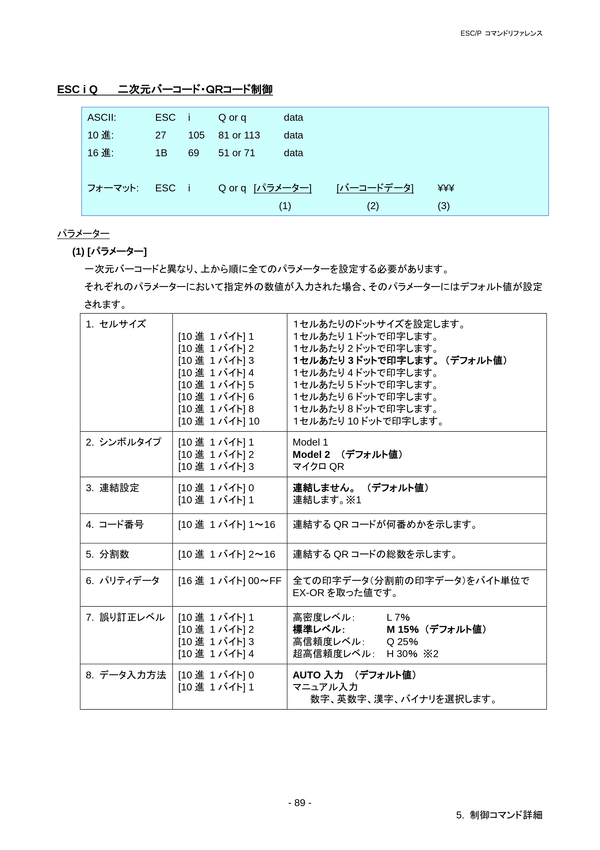 ブラザー RJ-3050 / RJ-3050Ai / RJ-3150 ESC/Pコマンドリファレンス — 原本ページ — 95ページ