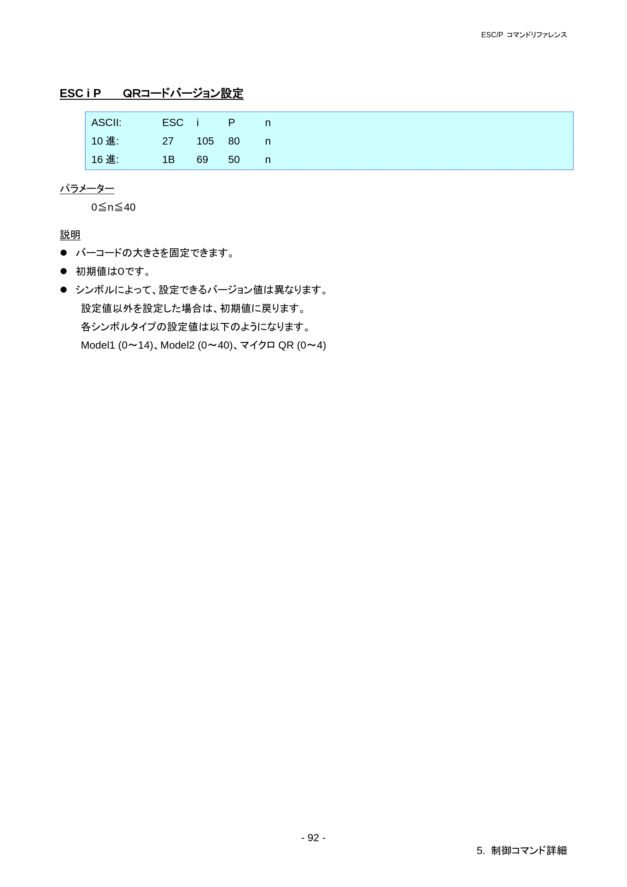 ブラザー RJ-3050 / RJ-3050Ai / RJ-3150 ESC/Pコマンドリファレンス — 原本ページ — 98ページ