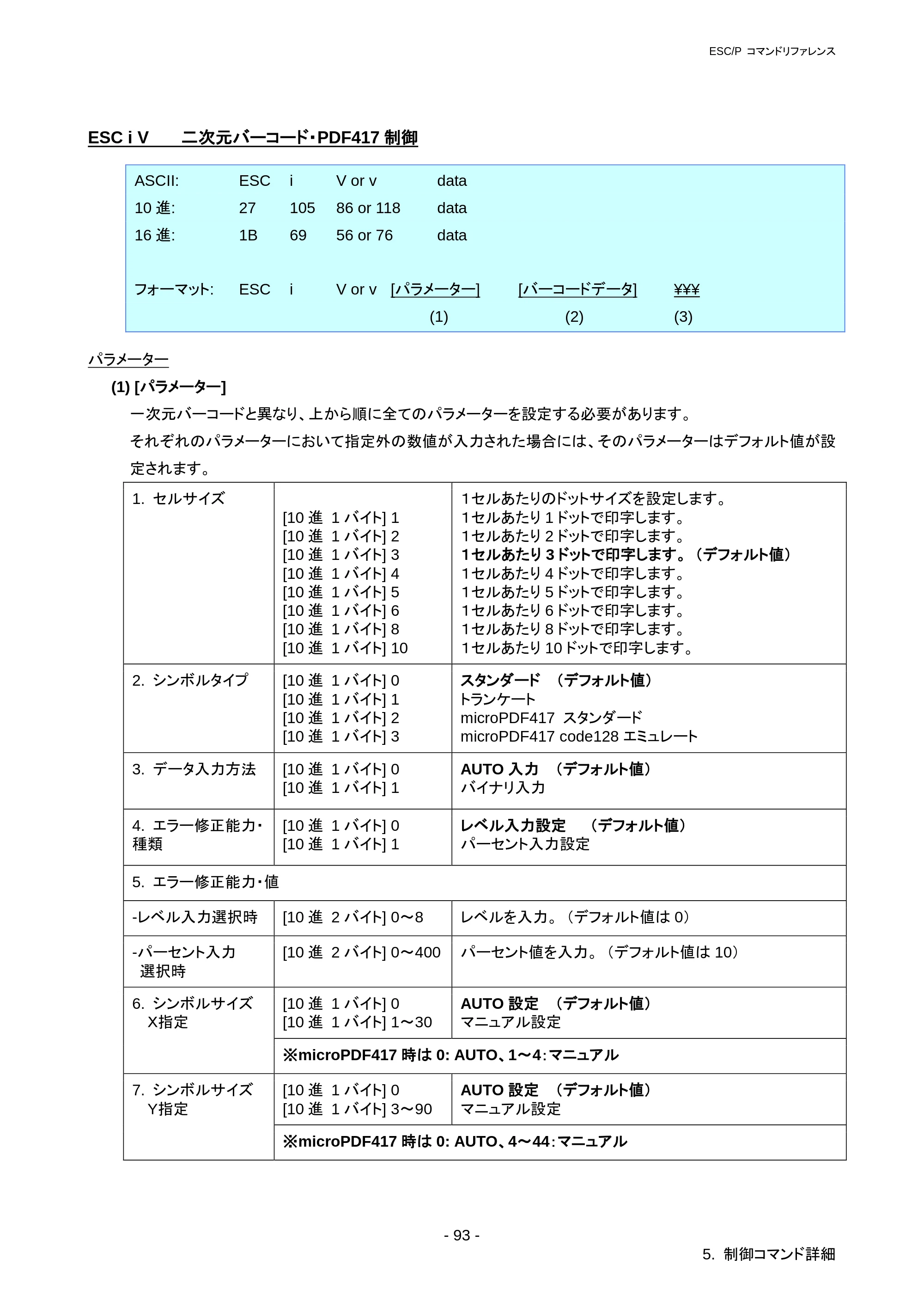ブラザー RJ-3050 / RJ-3050Ai / RJ-3150 ESC/Pコマンドリファレンス — ESC i M 二次元バーコード・ＭａｘｉＣｏｄｅ制御 — 原本ページ — 99ページ