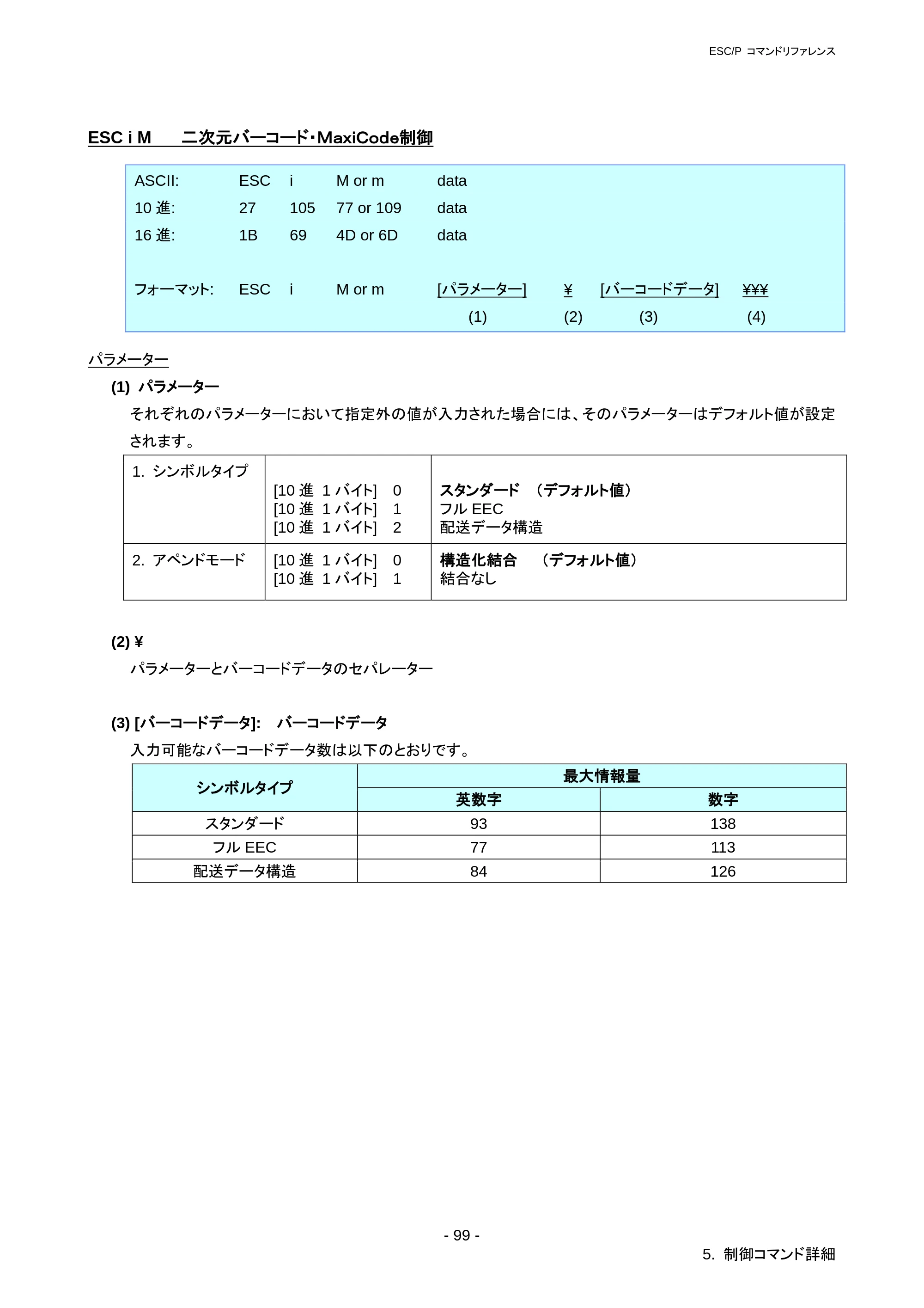 ブラザー RJ-3050 / RJ-3050Ai / RJ-3150 ESC/Pコマンドリファレンス — 原本ページ — 105ページ