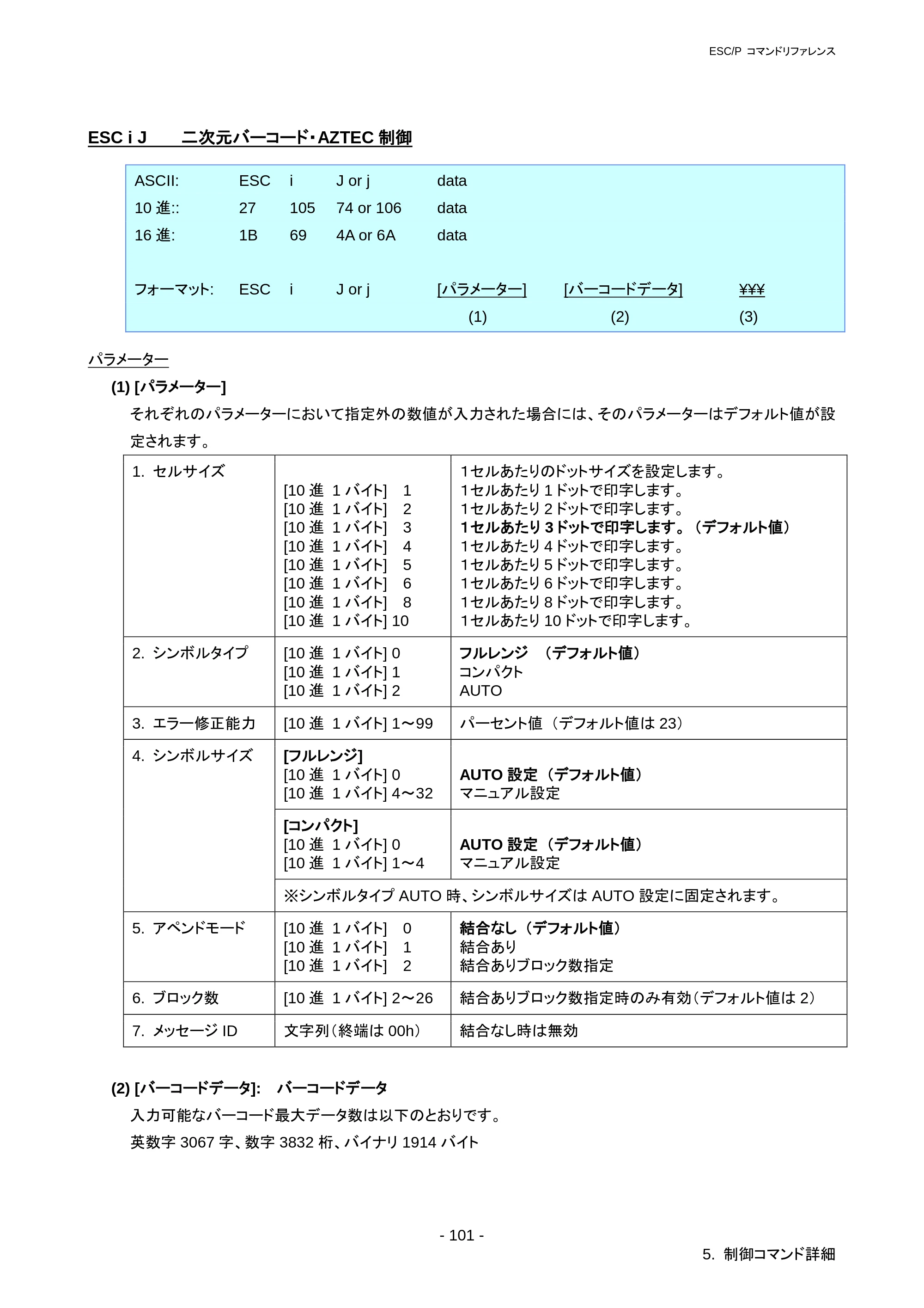 ブラザー RJ-3050 / RJ-3050Ai / RJ-3150 ESC/Pコマンドリファレンス — 原本ページ — 107ページ