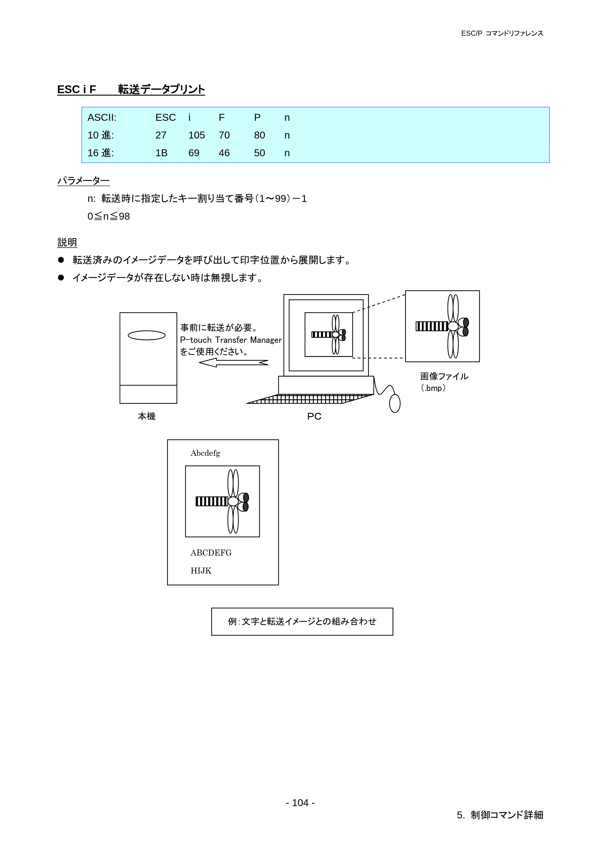 ブラザー RJ-3050 / RJ-3050Ai / RJ-3150 ESC/Pコマンドリファレンス — 原本ページ — 110ページ