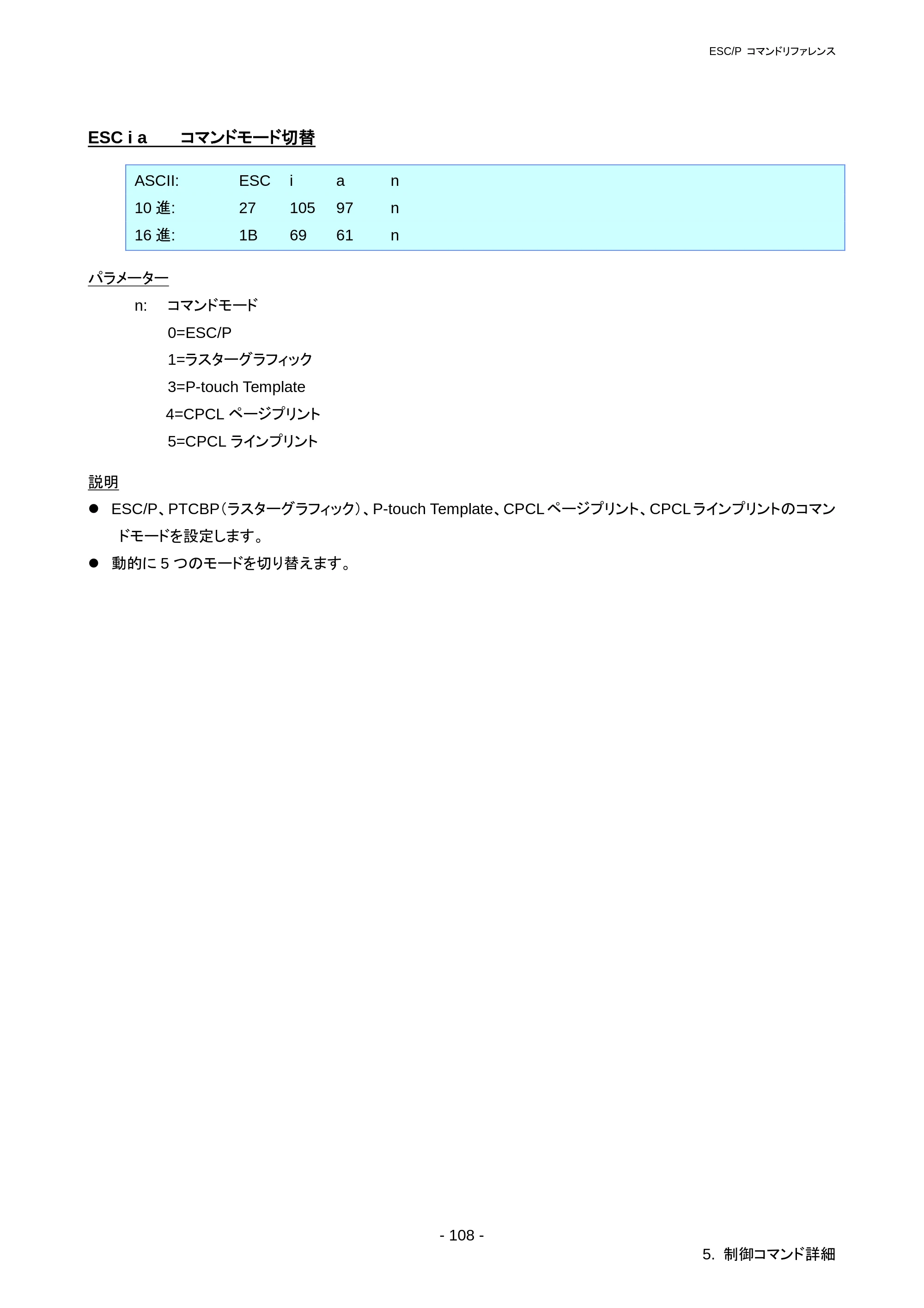 ブラザー RJ-3050 / RJ-3050Ai / RJ-3150 ESC/Pコマンドリファレンス — ESC iXQ1 デフォルト文字スタイル取得 — 原本ページ — 114ページ