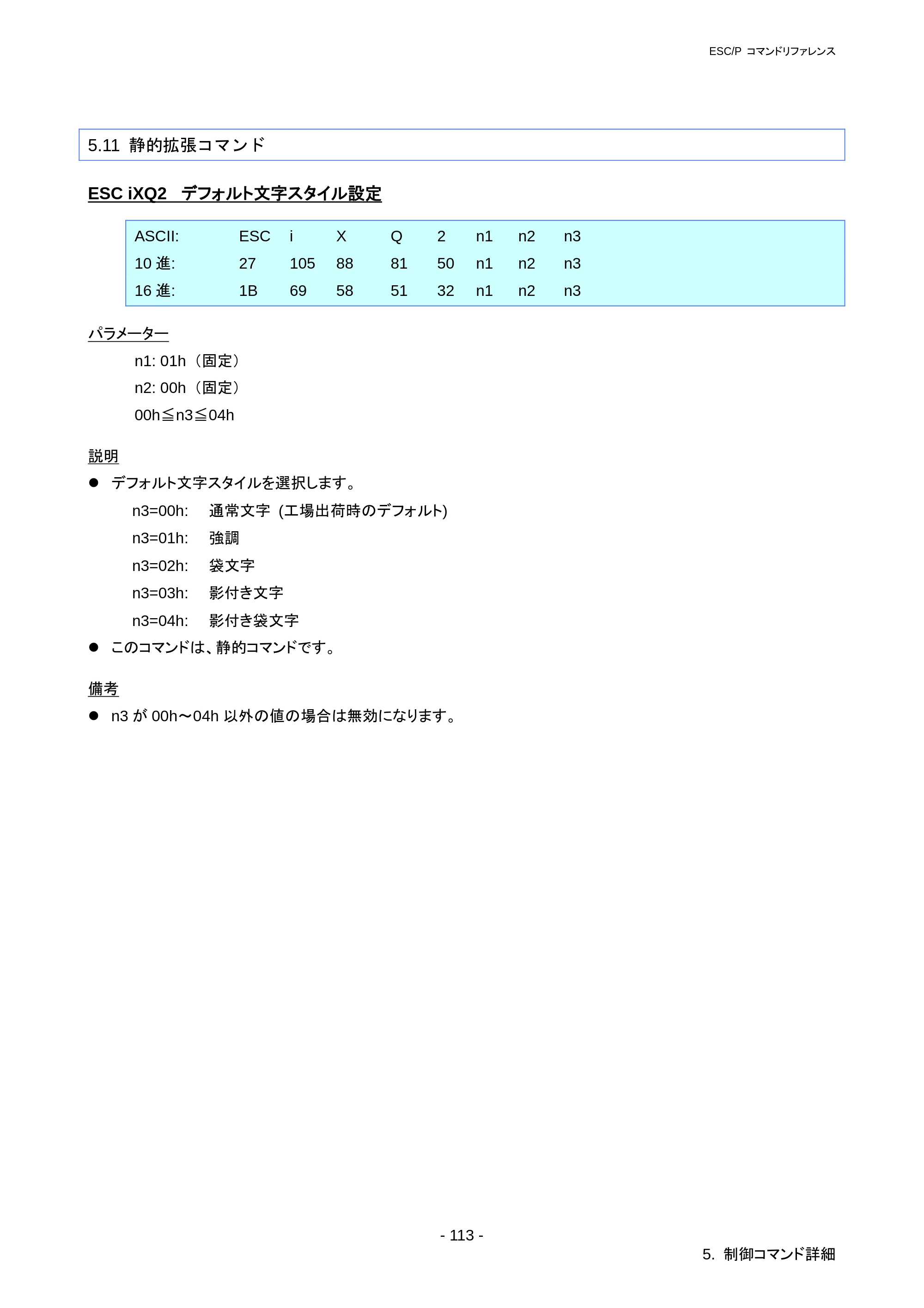ブラザー RJ-3050 / RJ-3050Ai / RJ-3150 ESC/Pコマンドリファレンス — ESC iX31 デフォルト改行量取得 — 原本ページ — 119ページ