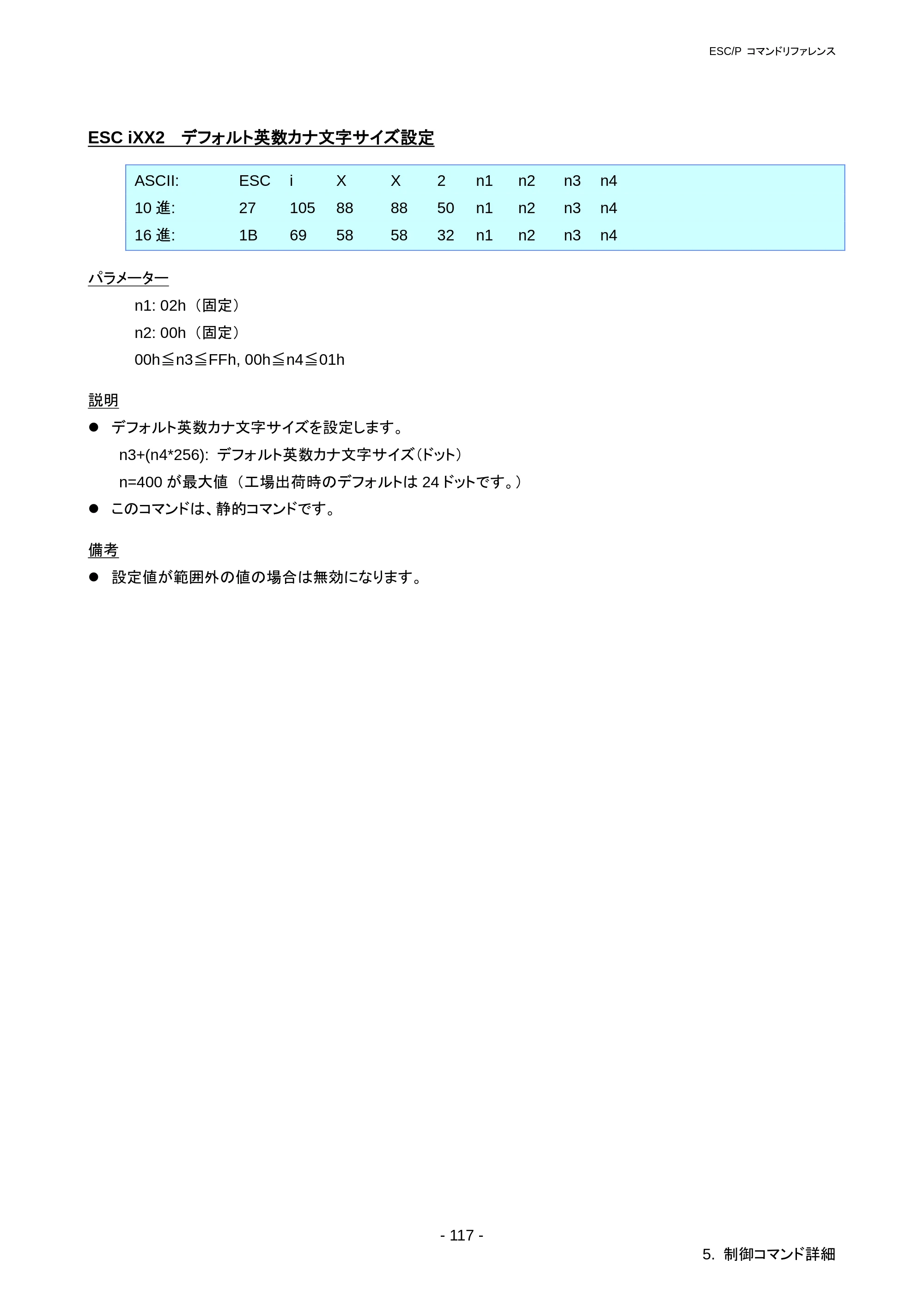 ブラザー RJ-3050 / RJ-3050Ai / RJ-3150 ESC/Pコマンドリファレンス — ESC iXj2 デフォルト国際文字セット設定 — 原本ページ — 123ページ