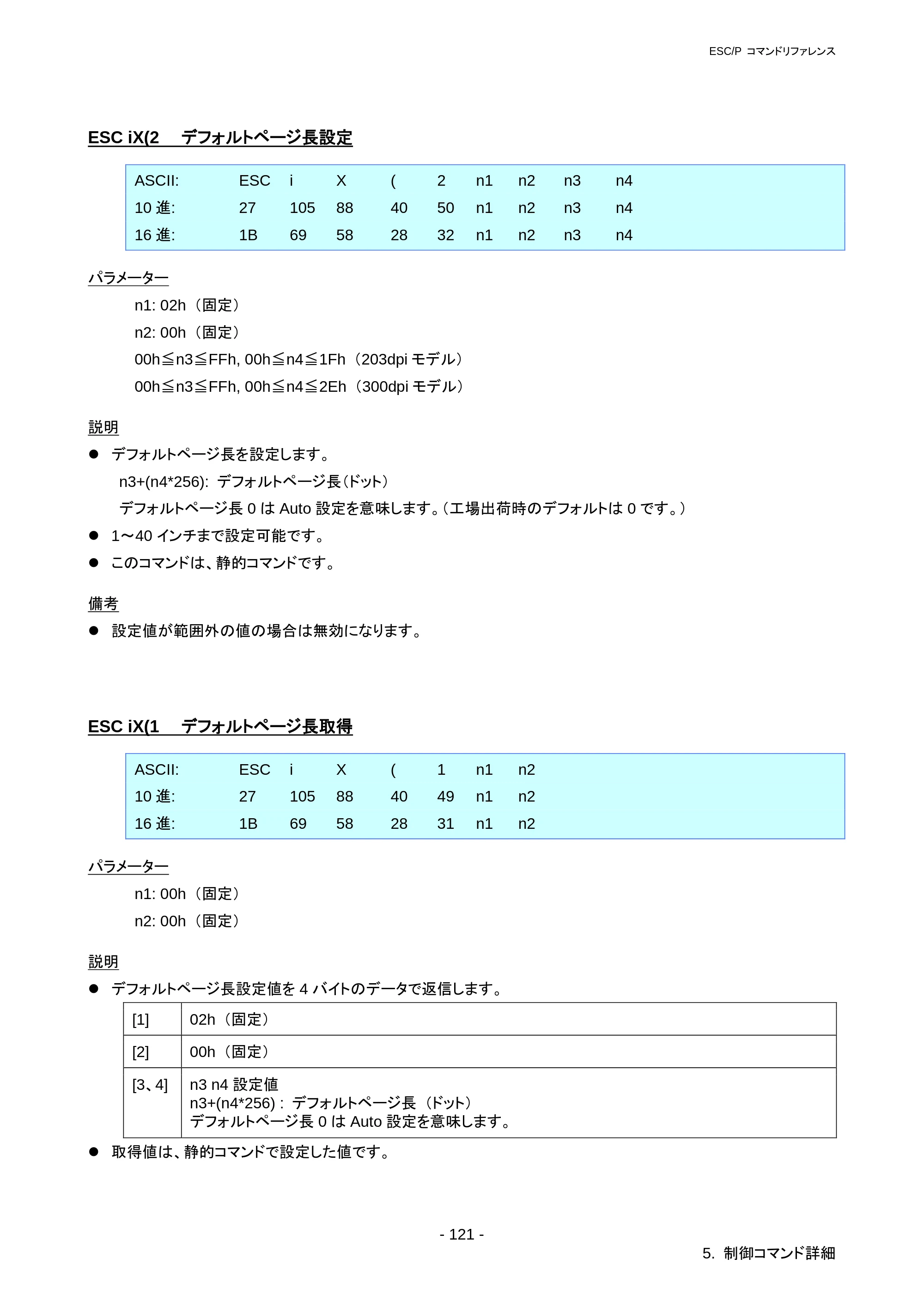 ブラザー RJ-3050 / RJ-3050Ai / RJ-3150 ESC/Pコマンドリファレンス — ESC iXd2 リカバリー有無設定 — 原本ページ — 127ページ