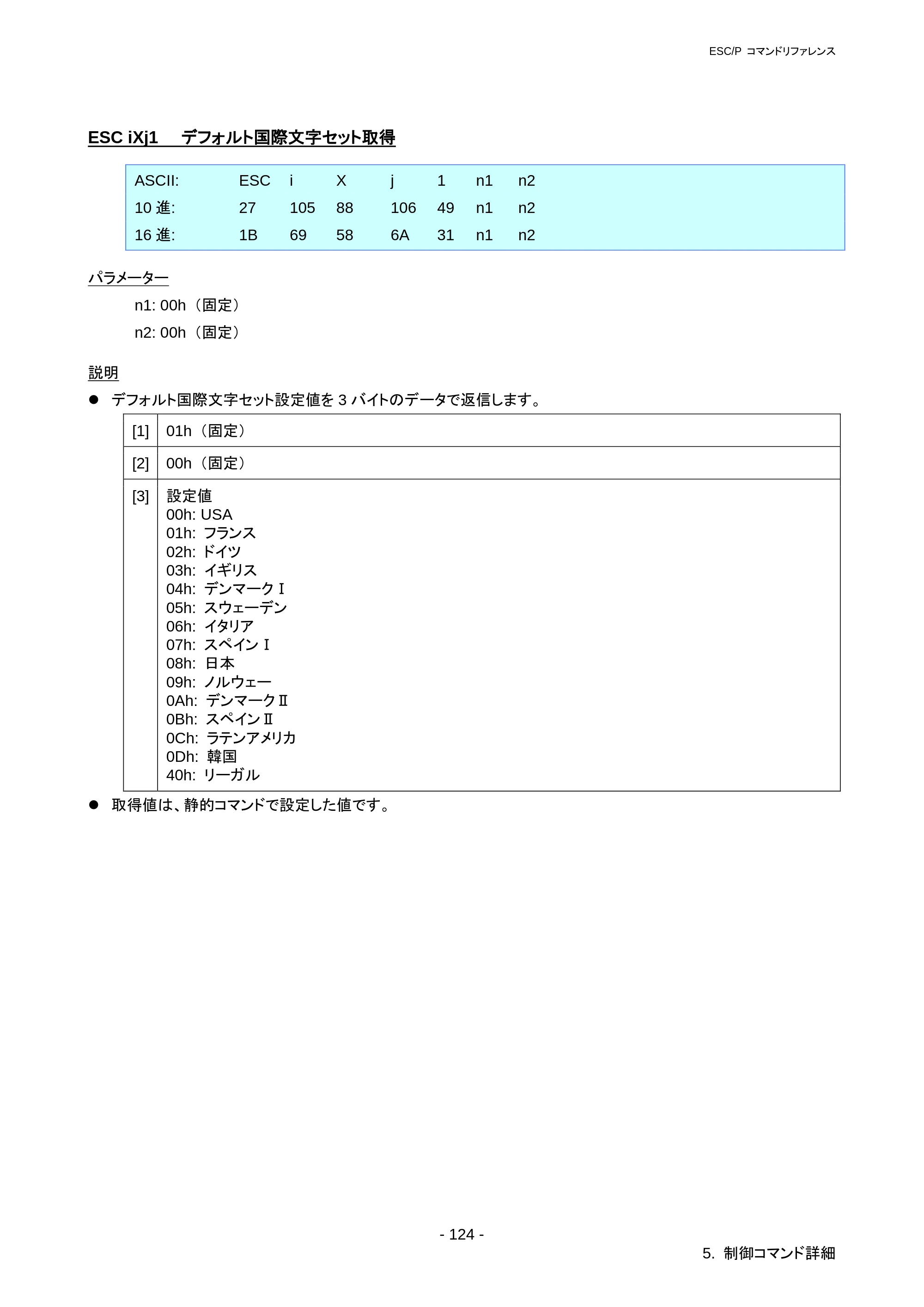 ブラザー RJ-3050 / RJ-3050Ai / RJ-3150 ESC/Pコマンドリファレンス — ESC iX-2 ラインプリントタイムアウト時間設定 — 原本ページ — 130ページ