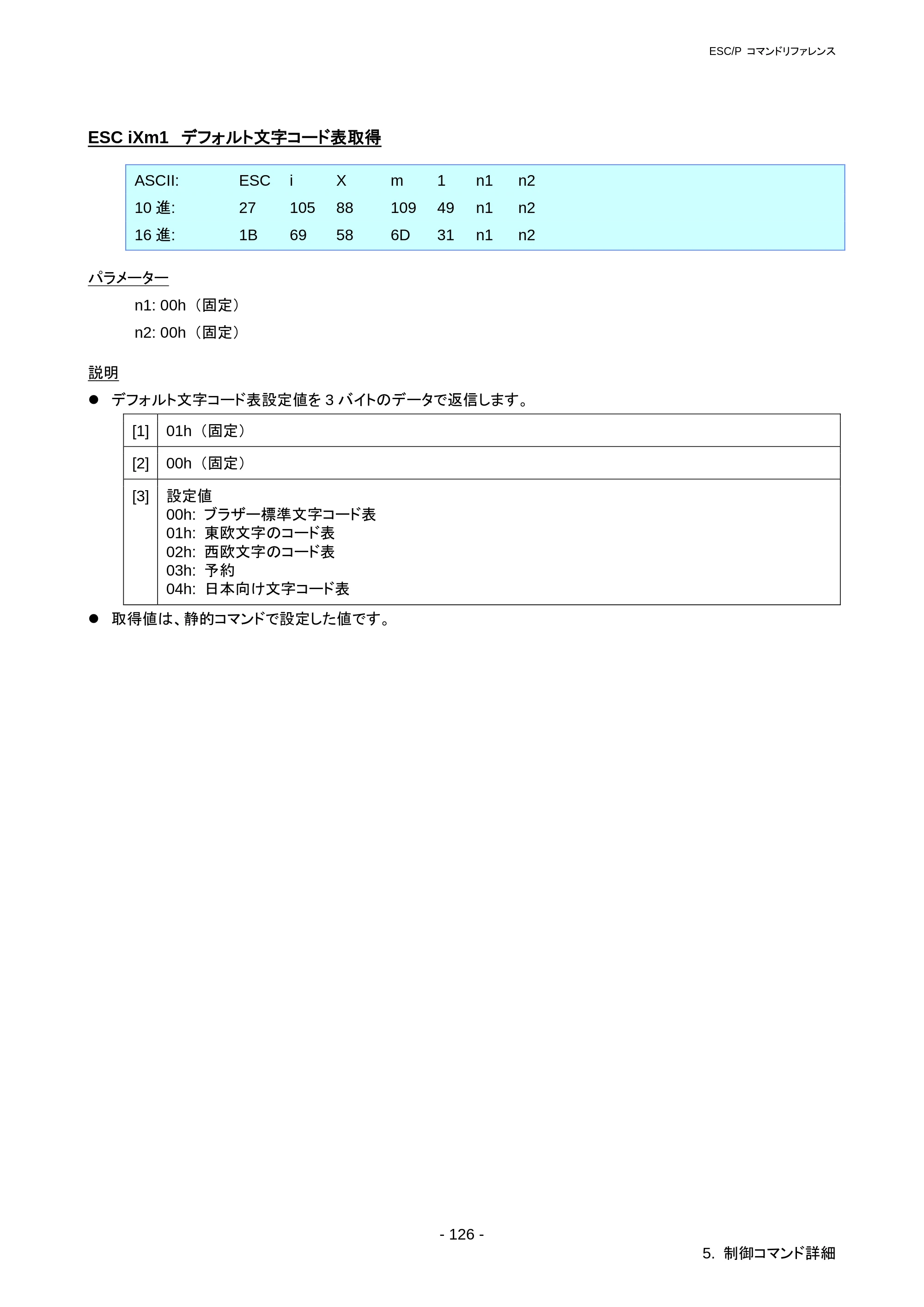 ブラザー RJ-3050 / RJ-3050Ai / RJ-3150 ESC/Pコマンドリファレンス — 原本ページ — 132ページ