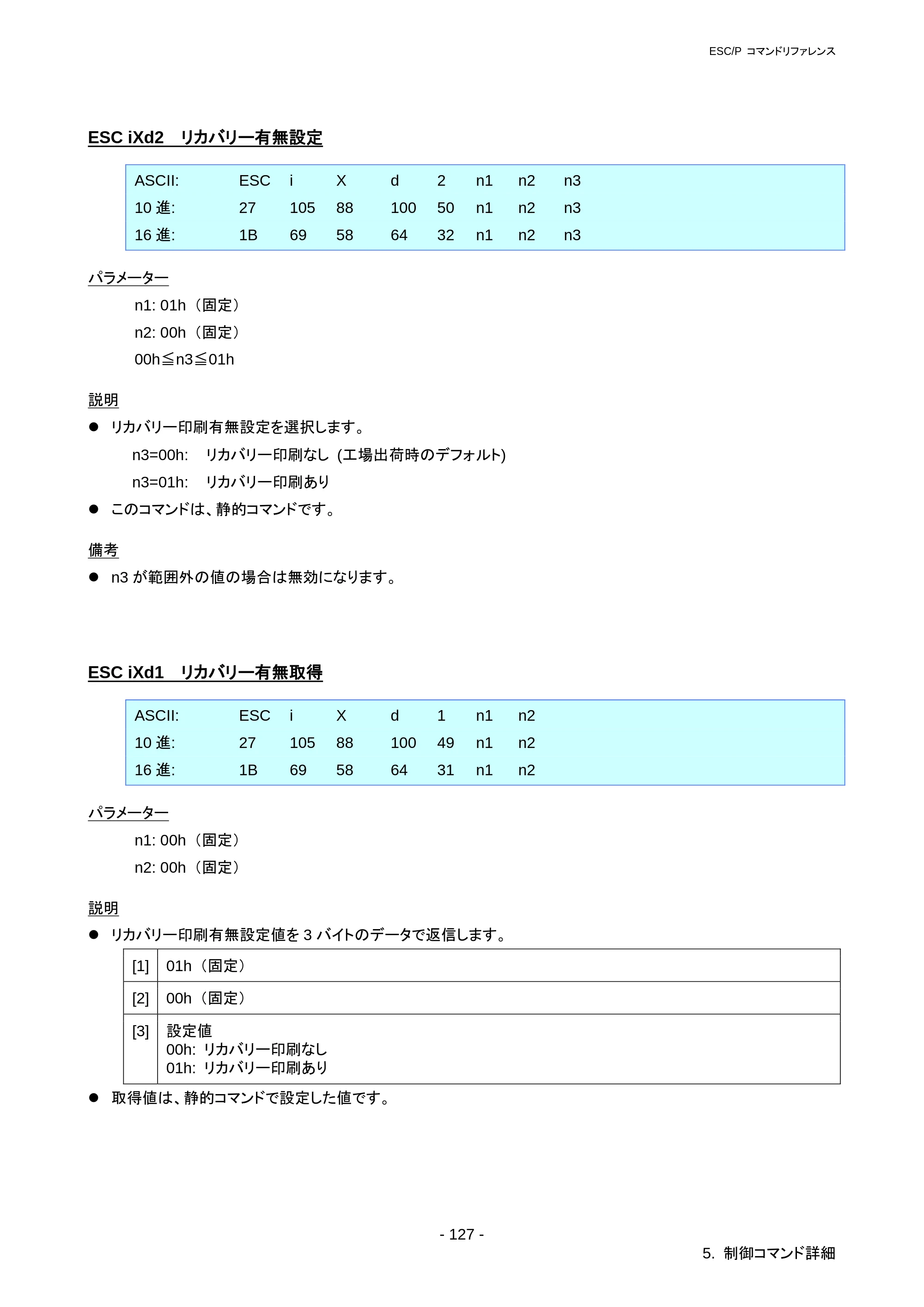 ブラザー RJ-3050 / RJ-3050Ai / RJ-3150 ESC/Pコマンドリファレンス — 原本ページ — 133ページ