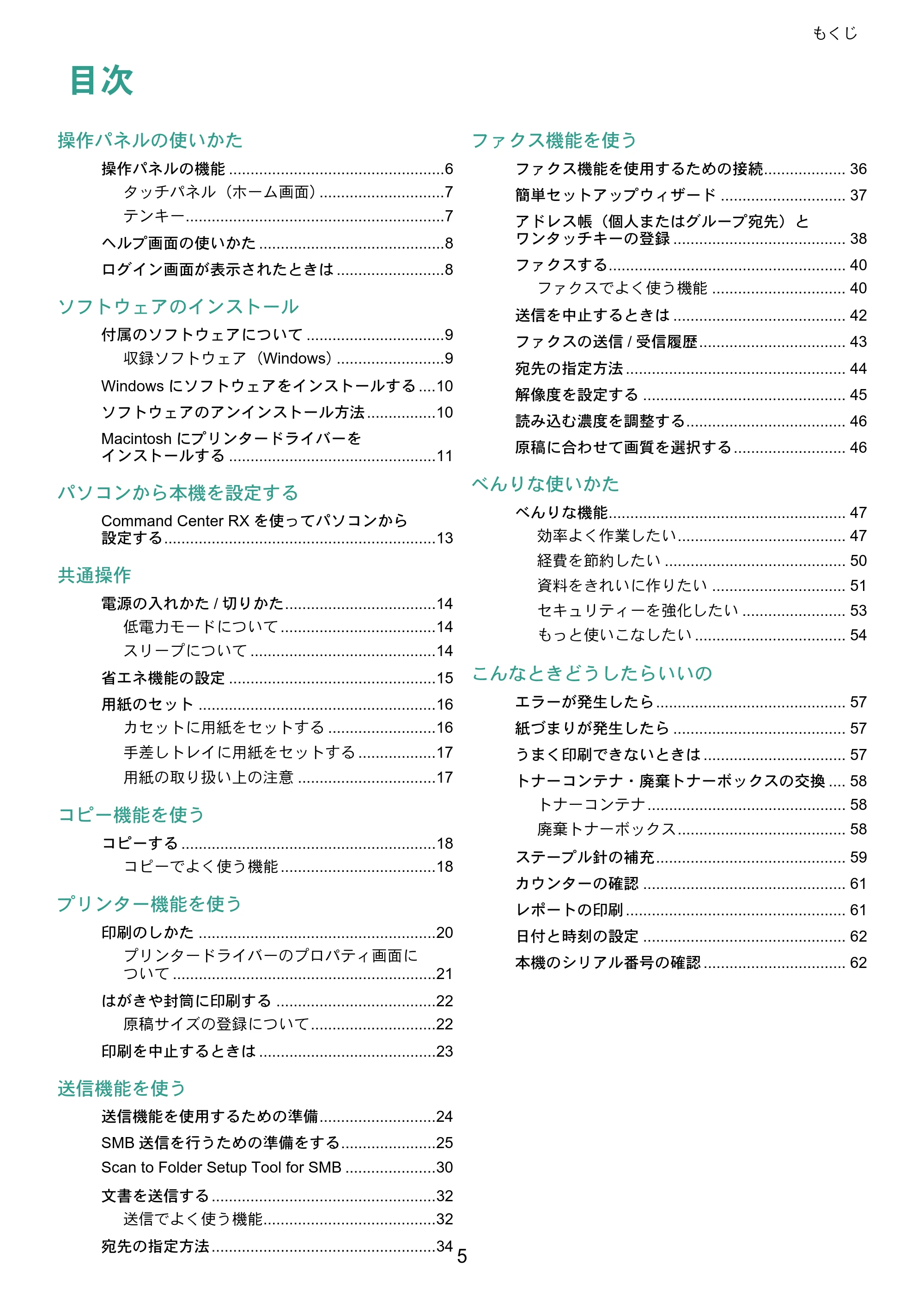 京セラ TASKalfa 2554ci / TASKalfa 3554ci / TASKalfa 4054ci TASKalfa 7054ci/6054ci/5054ci/4054ci/3554ci/2554ci クイックガイド — 原本ページ — 5ページ