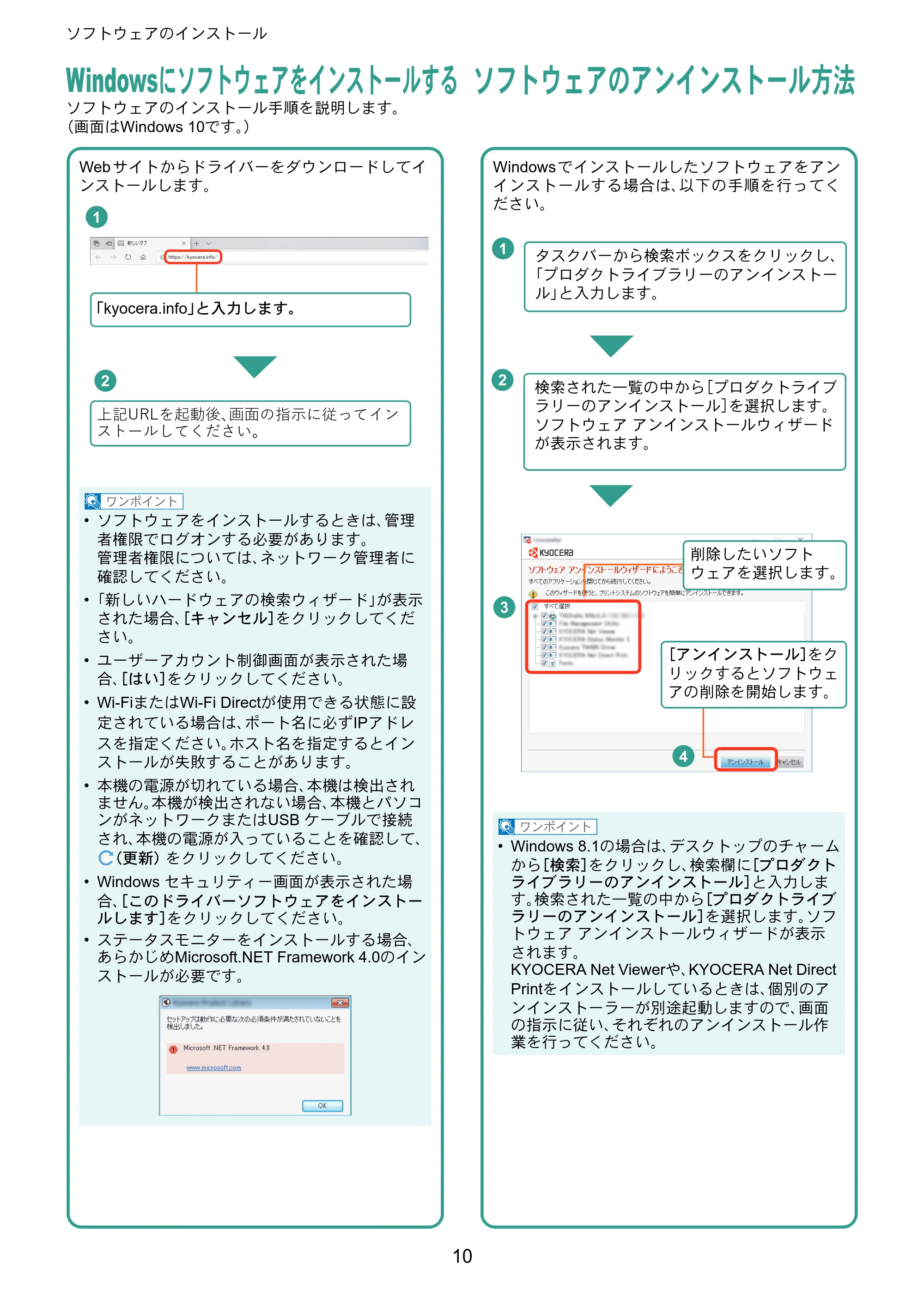 京セラ TASKalfa 2554ci / TASKalfa 3554ci / TASKalfa 4054ci TASKalfa 7054ci/6054ci/5054ci/4054ci/3554ci/2554ci クイックガイド — Windowsにソフトウェアをインストールする — 原本ページ — 10ページ