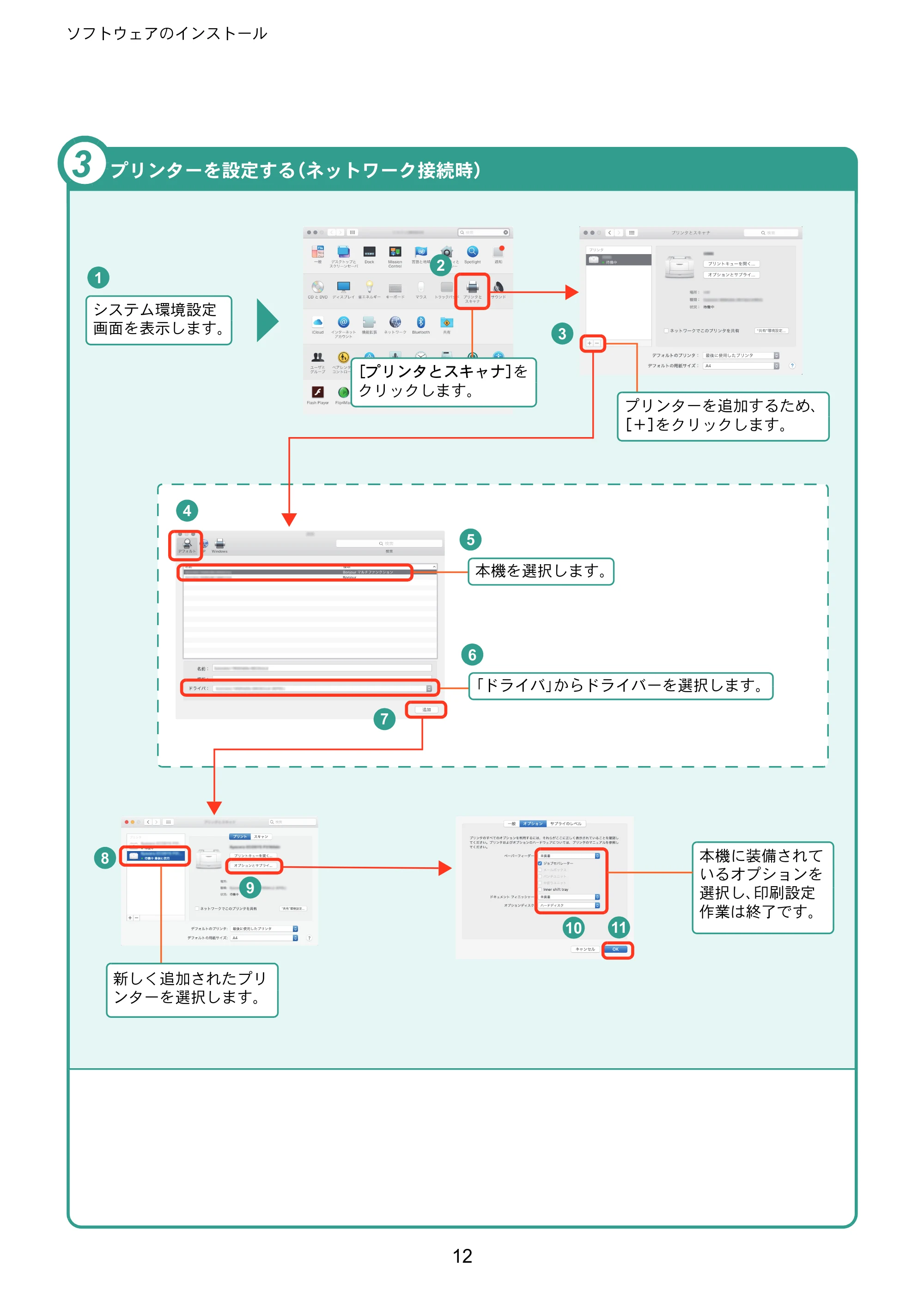 京セラ TASKalfa 2554ci / TASKalfa 3554ci / TASKalfa 4054ci TASKalfa 7054ci/6054ci/5054ci/4054ci/3554ci/2554ci クイックガイド — 原本ページ — 12ページ