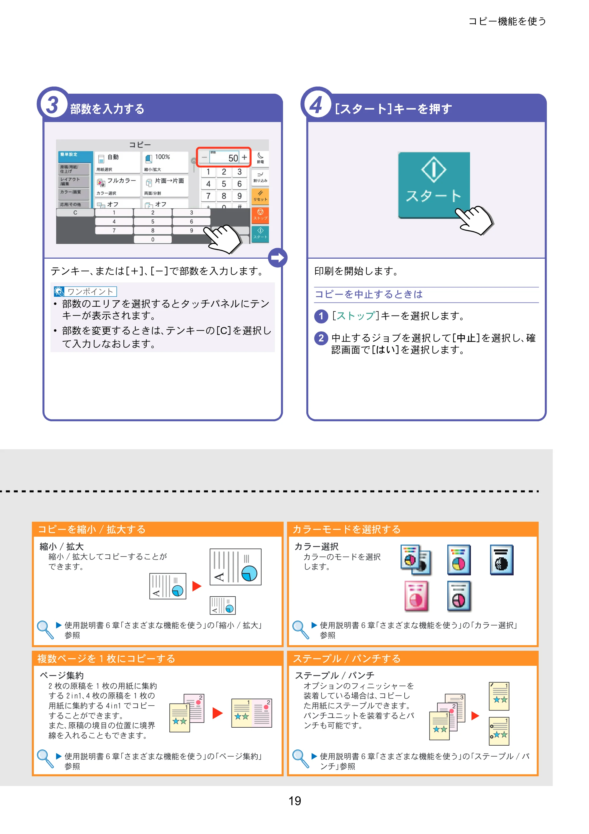 京セラ TASKalfa 2554ci / TASKalfa 3554ci / TASKalfa 4054ci TASKalfa 7054ci/6054ci/5054ci/4054ci/3554ci/2554ci クイックガイド — 原本ページ — 19ページ