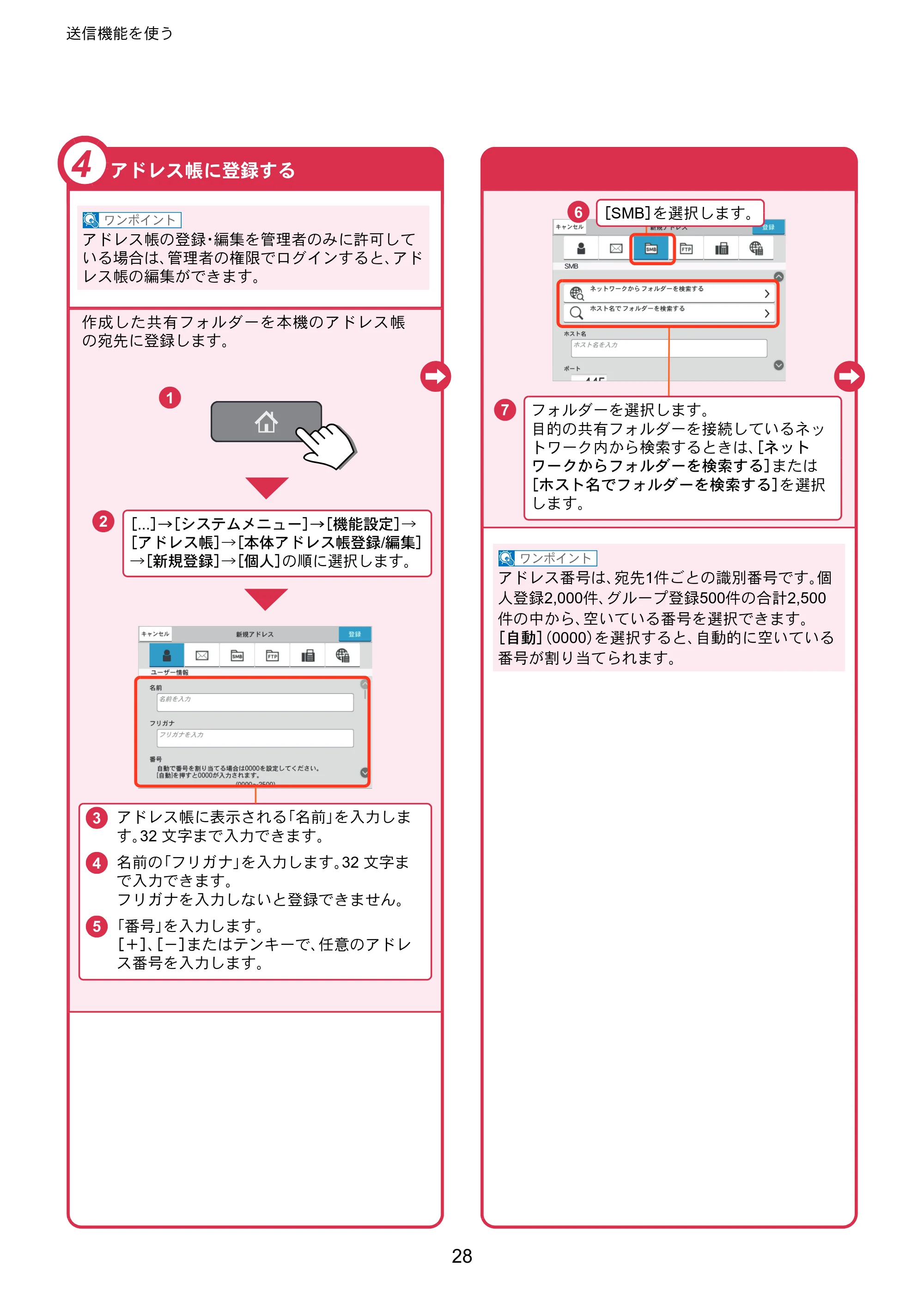 京セラ TASKalfa 2554ci / TASKalfa 3554ci / TASKalfa 4054ci TASKalfa 7054ci/6054ci/5054ci/4054ci/3554ci/2554ci クイックガイド — 原本ページ — 28ページ