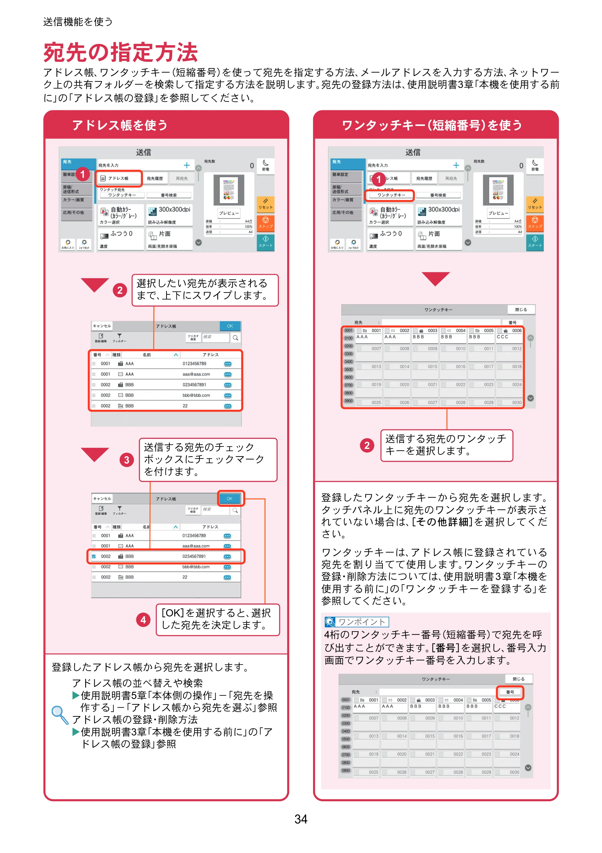 京セラ TASKalfa 2554ci / TASKalfa 3554ci / TASKalfa 4054ci TASKalfa 7054ci/6054ci/5054ci/4054ci/3554ci/2554ci クイックガイド — 宛先の指定方法 — 原本ページ — 34ページ