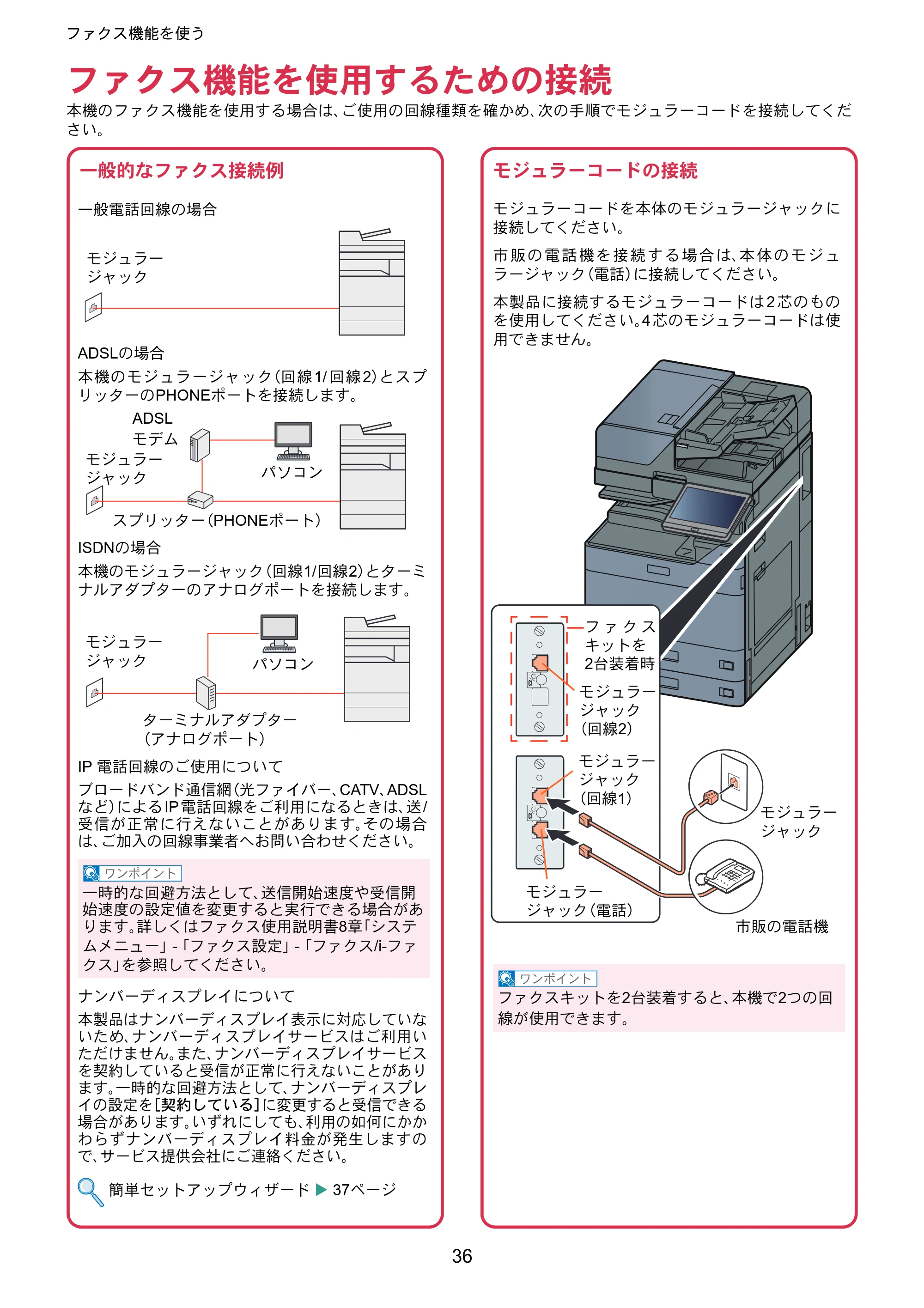 京セラ TASKalfa 2554ci / TASKalfa 3554ci / TASKalfa 4054ci TASKalfa 7054ci/6054ci/5054ci/4054ci/3554ci/2554ci クイックガイド — ファクス機能を使う — 原本ページ — 36ページ