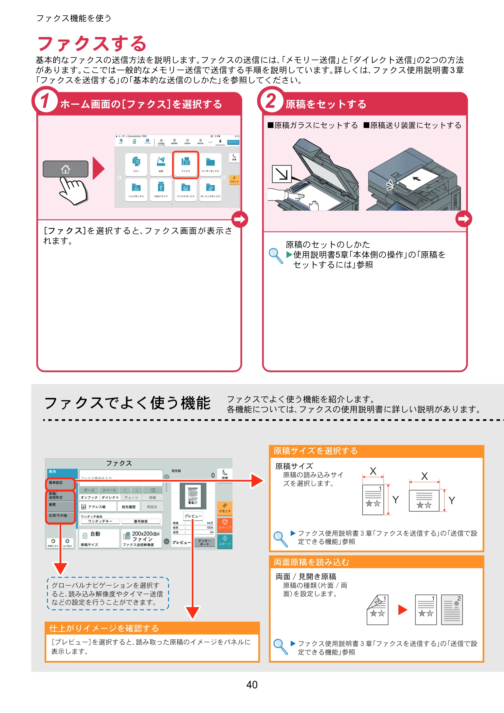 京セラ TASKalfa 2554ci / TASKalfa 3554ci / TASKalfa 4054ci TASKalfa 7054ci/6054ci/5054ci/4054ci/3554ci/2554ci クイックガイド — ファクスする — 原本ページ — 40ページ