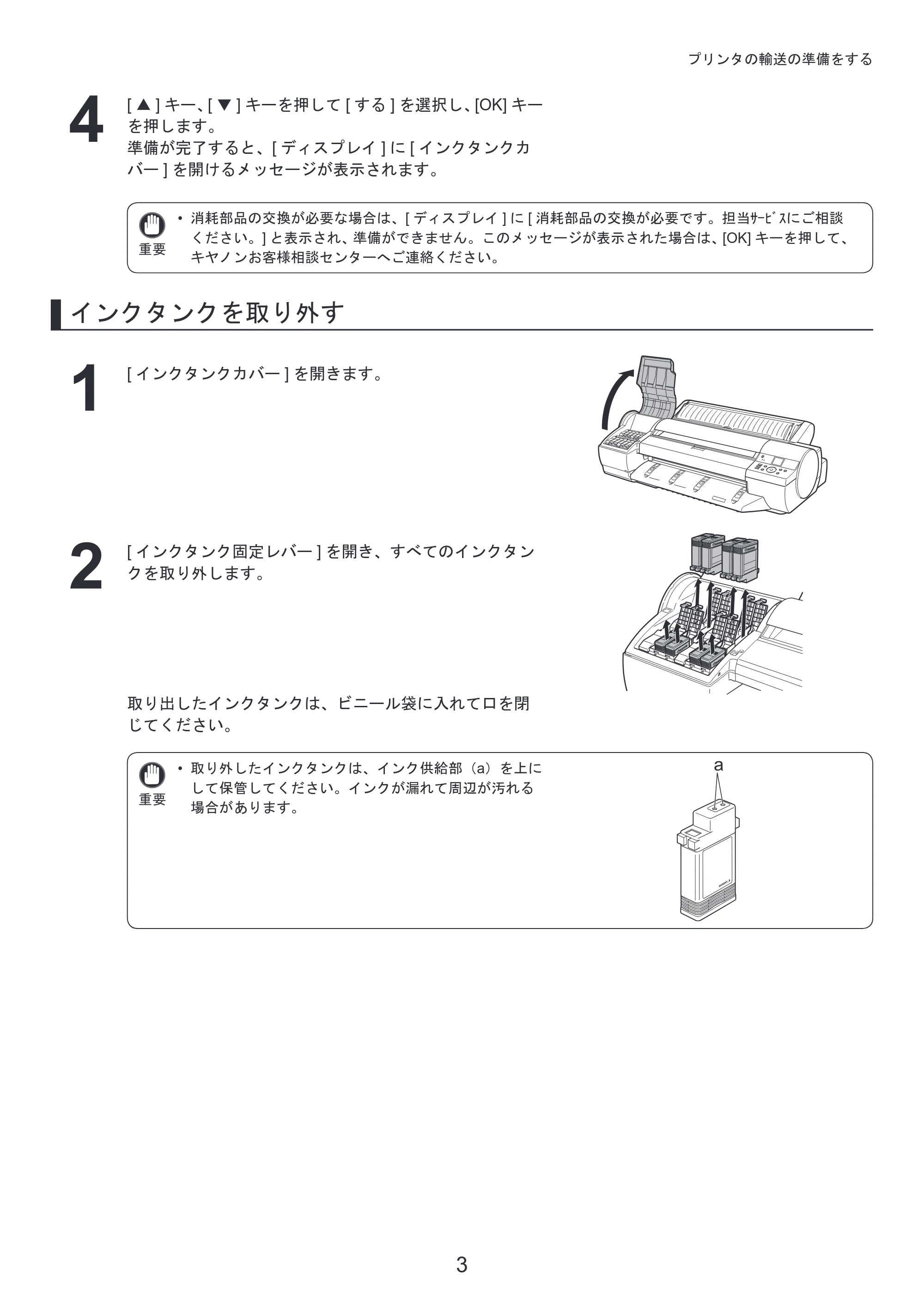キヤノン iPF6300S 基本操作ガイド プリンタを運ぶ時にはプリンタードライバーインストール （PDF形式／3.25Mバイト） — 原本ページ — 3ページ