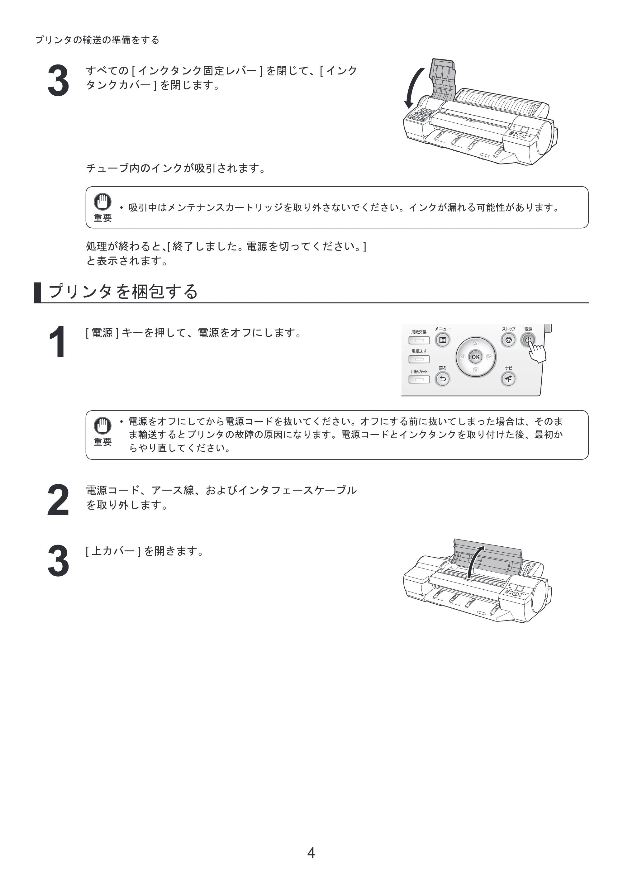 キヤノン iPF6300S 基本操作ガイド プリンタを運ぶ時にはプリンタードライバーインストール （PDF形式／3.25Mバイト） — 原本ページ — 4ページ