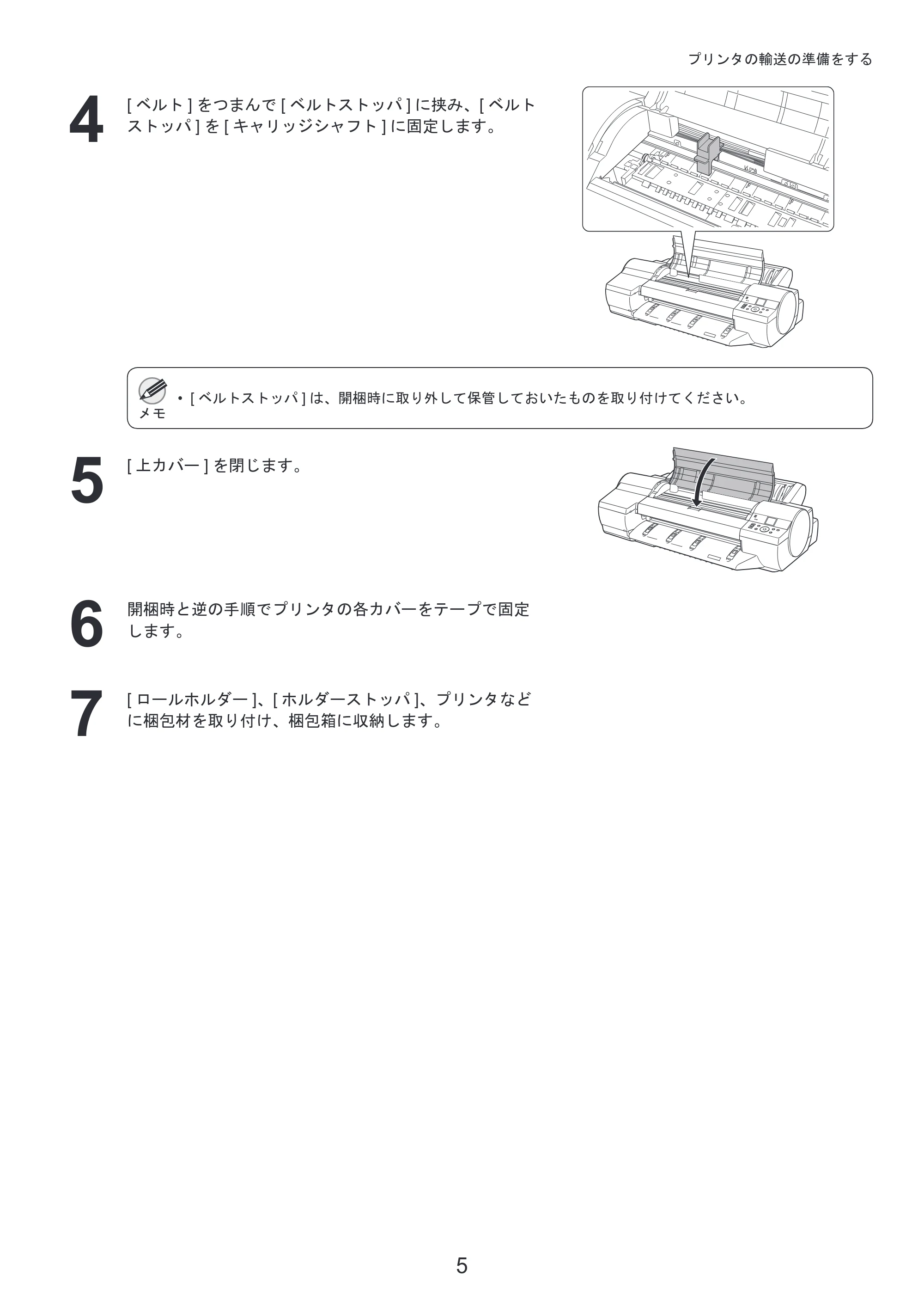 キヤノン iPF6300S 基本操作ガイド プリンタを運ぶ時にはプリンタードライバーインストール （PDF形式／3.25Mバイト） — 本プリンタ付属のマニュアル — 原本ページ — 5ページ