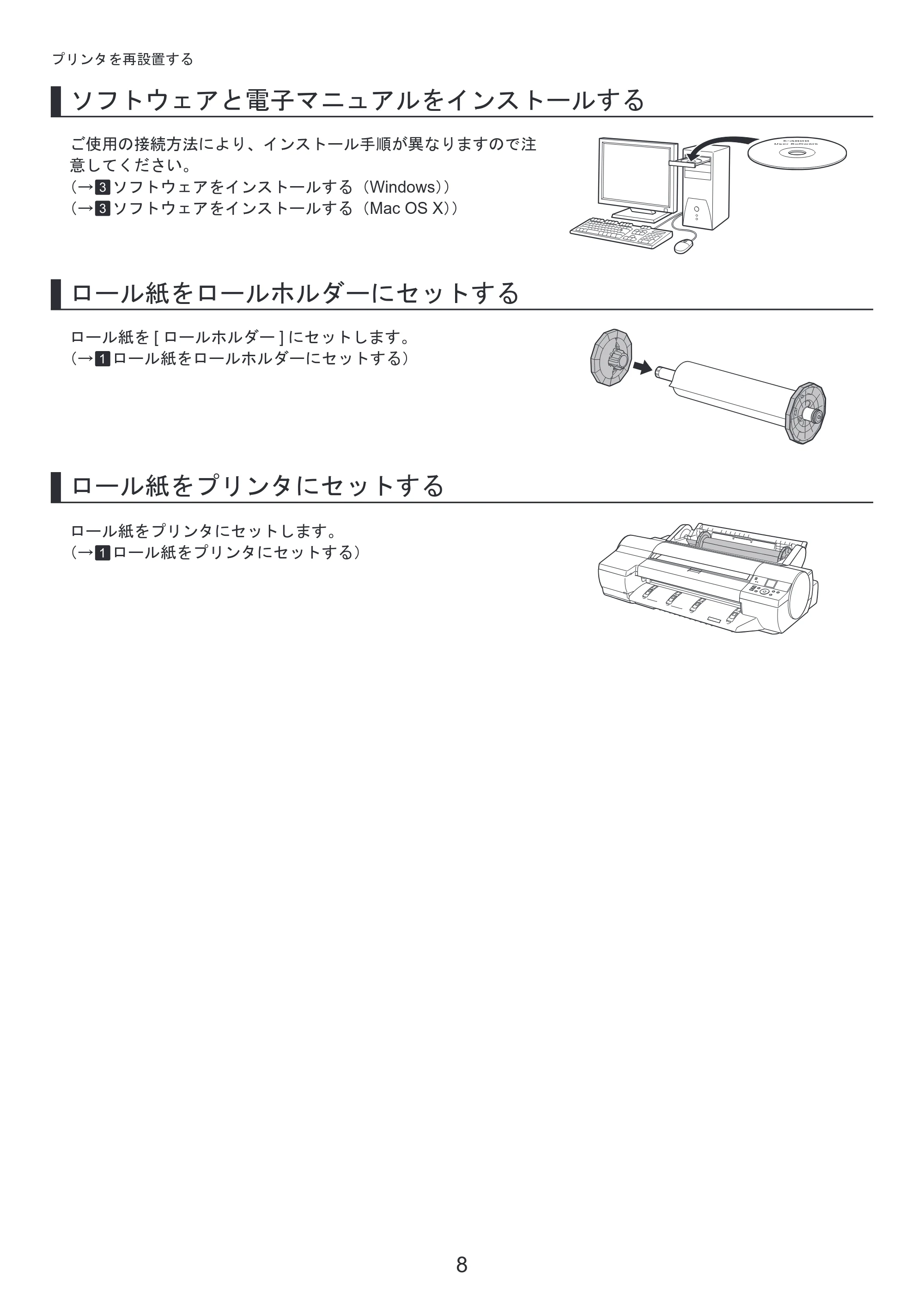 キヤノン iPF6300S 基本操作ガイド プリンタを運ぶ時にはプリンタードライバーインストール （PDF形式／3.25Mバイト） — 各部の説明 — 原本ページ — 8ページ