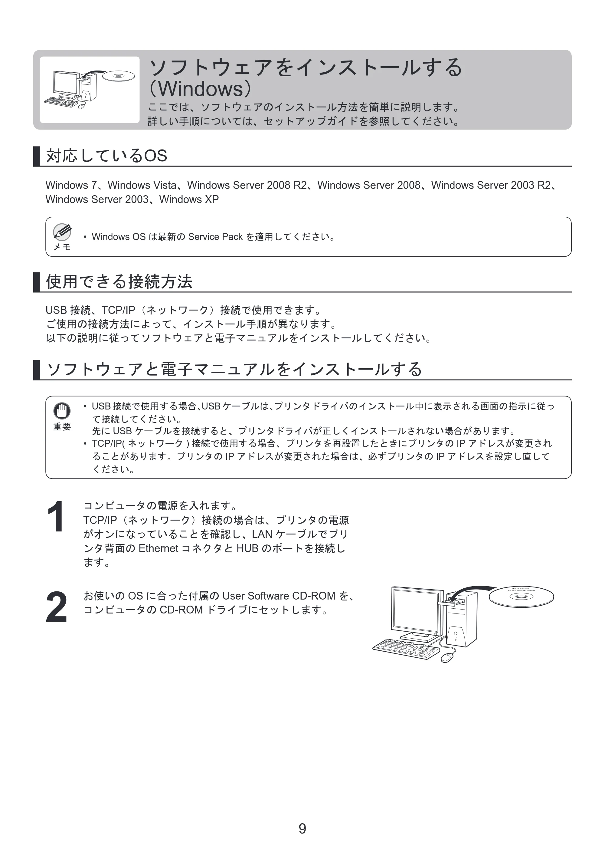 キヤノン iPF6300S 基本操作ガイド プリンタを運ぶ時にはプリンタードライバーインストール （PDF形式／3.25Mバイト） — （Windows） — 原本ページ — 9ページ