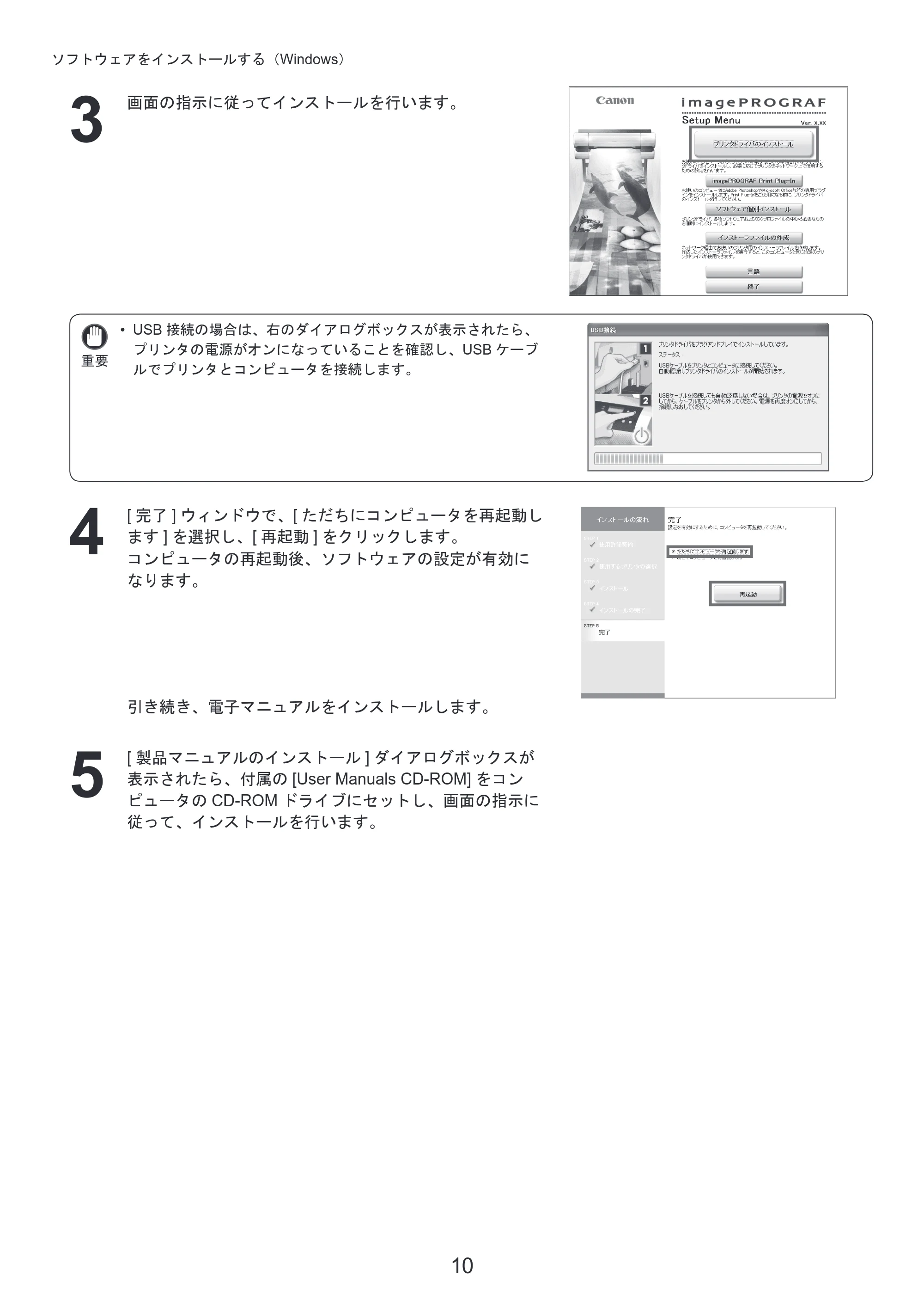 キヤノン iPF6300S 基本操作ガイド プリンタを運ぶ時にはプリンタードライバーインストール （PDF形式／3.25Mバイト） — 原本ページ — 10ページ