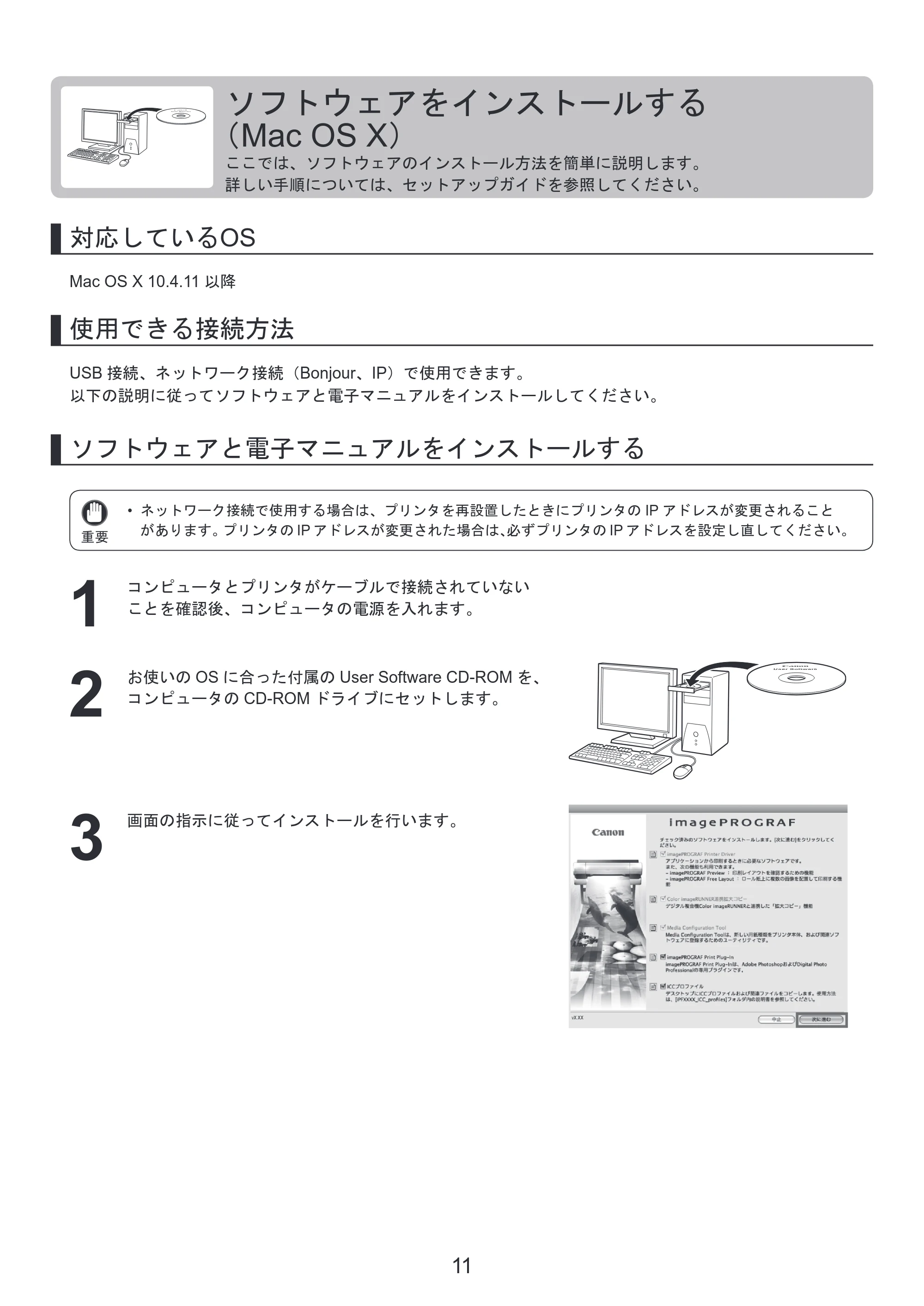 キヤノン iPF6300S 基本操作ガイド プリンタを運ぶ時にはプリンタードライバーインストール （PDF形式／3.25Mバイト） — （Mac OS X） — 原本ページ — 11ページ