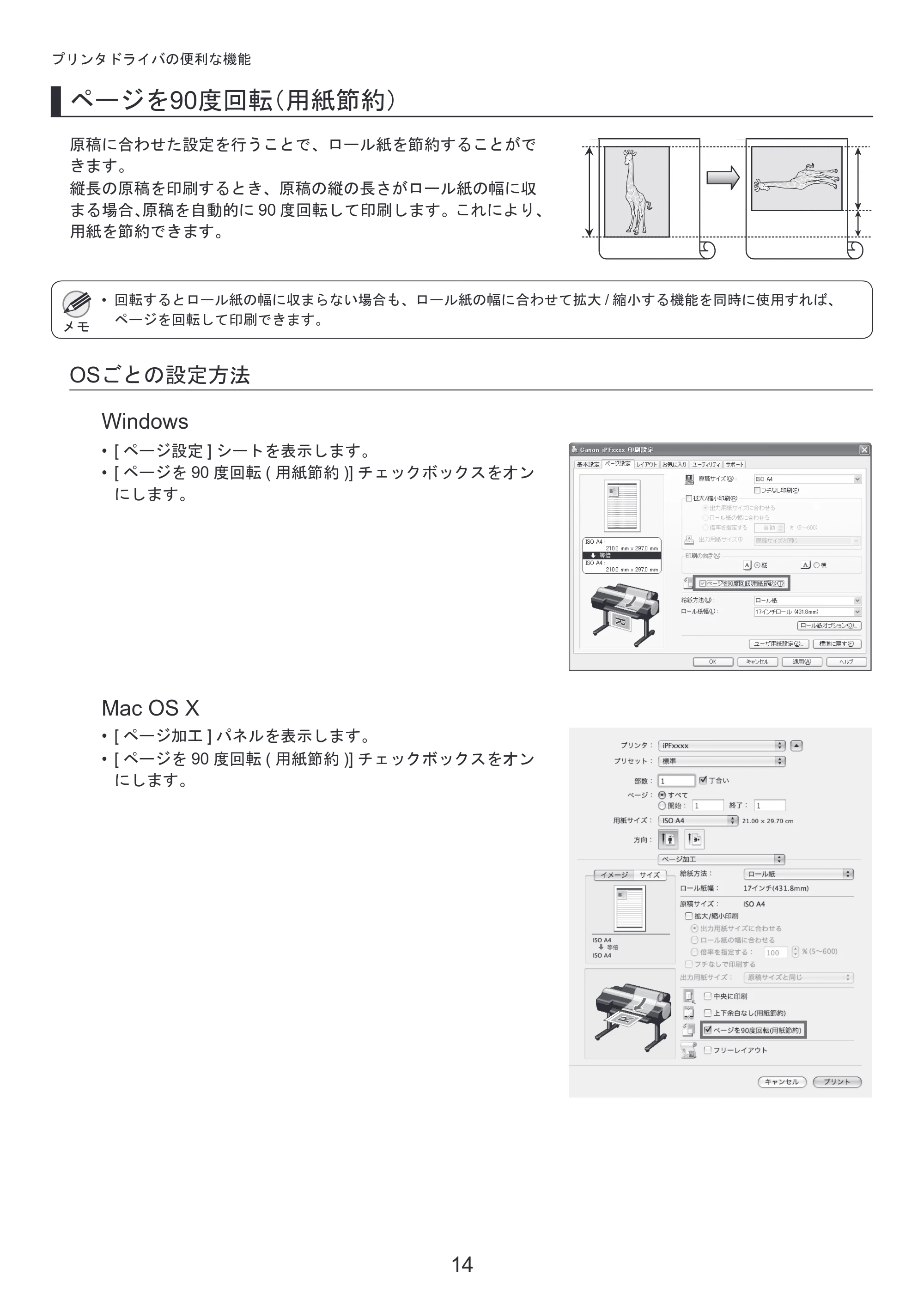 キヤノン iPF6300S 基本操作ガイド プリンタを運ぶ時にはプリンタードライバーインストール （PDF形式／3.25Mバイト） — ロール紙をロールホルダーにセットする — 原本ページ — 14ページ