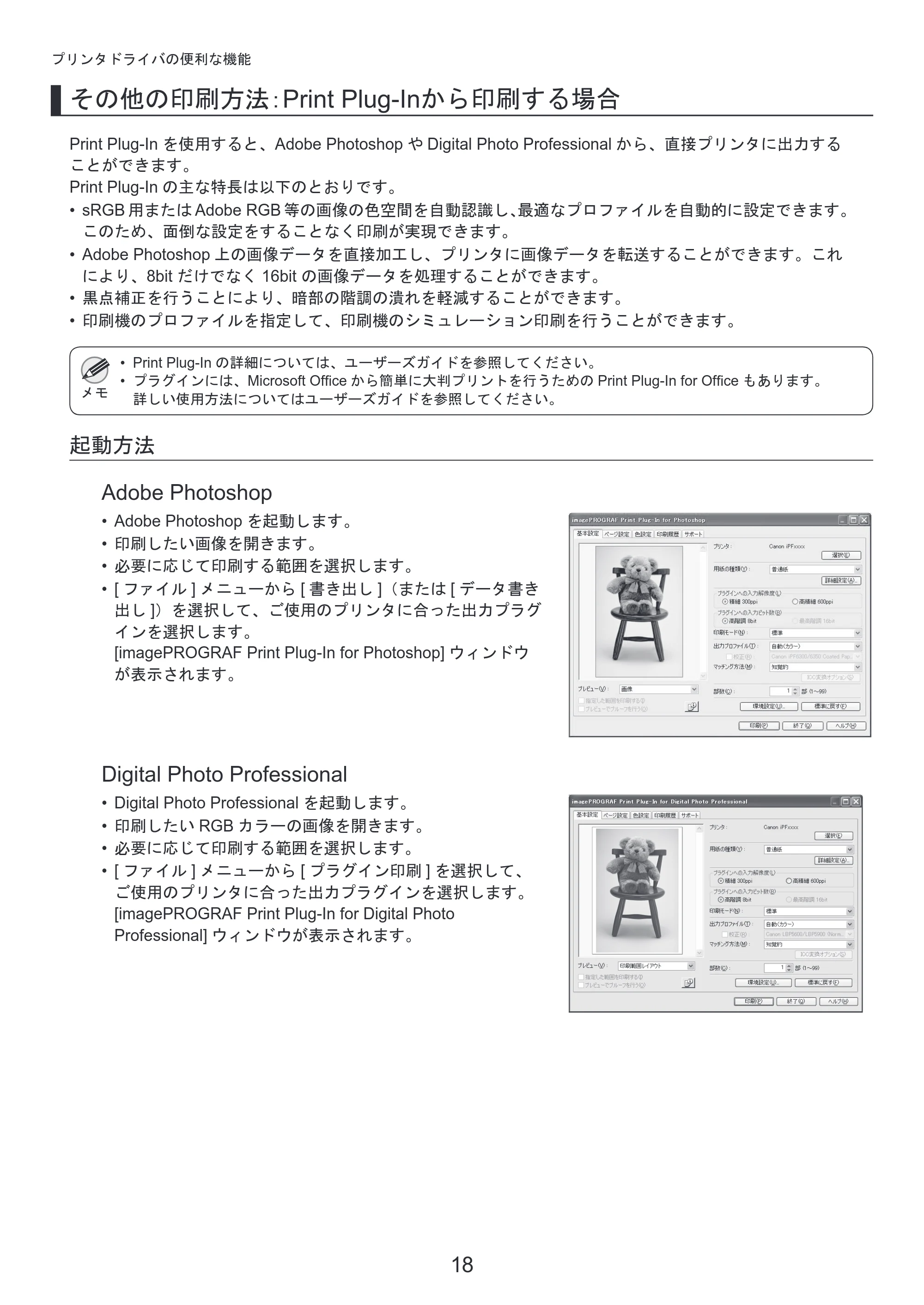 キヤノン iPF6300S 基本操作ガイド プリンタを運ぶ時にはプリンタードライバーインストール （PDF形式／3.25Mバイト） — ロール紙をプリンタから取り外す — 原本ページ — 18ページ