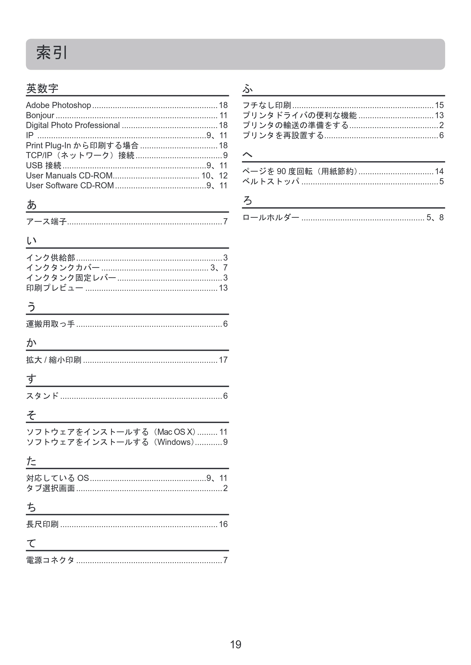 キヤノン iPF6300S 基本操作ガイド プリンタを運ぶ時にはプリンタードライバーインストール （PDF形式／3.25Mバイト） — 原本ページ — 19ページ