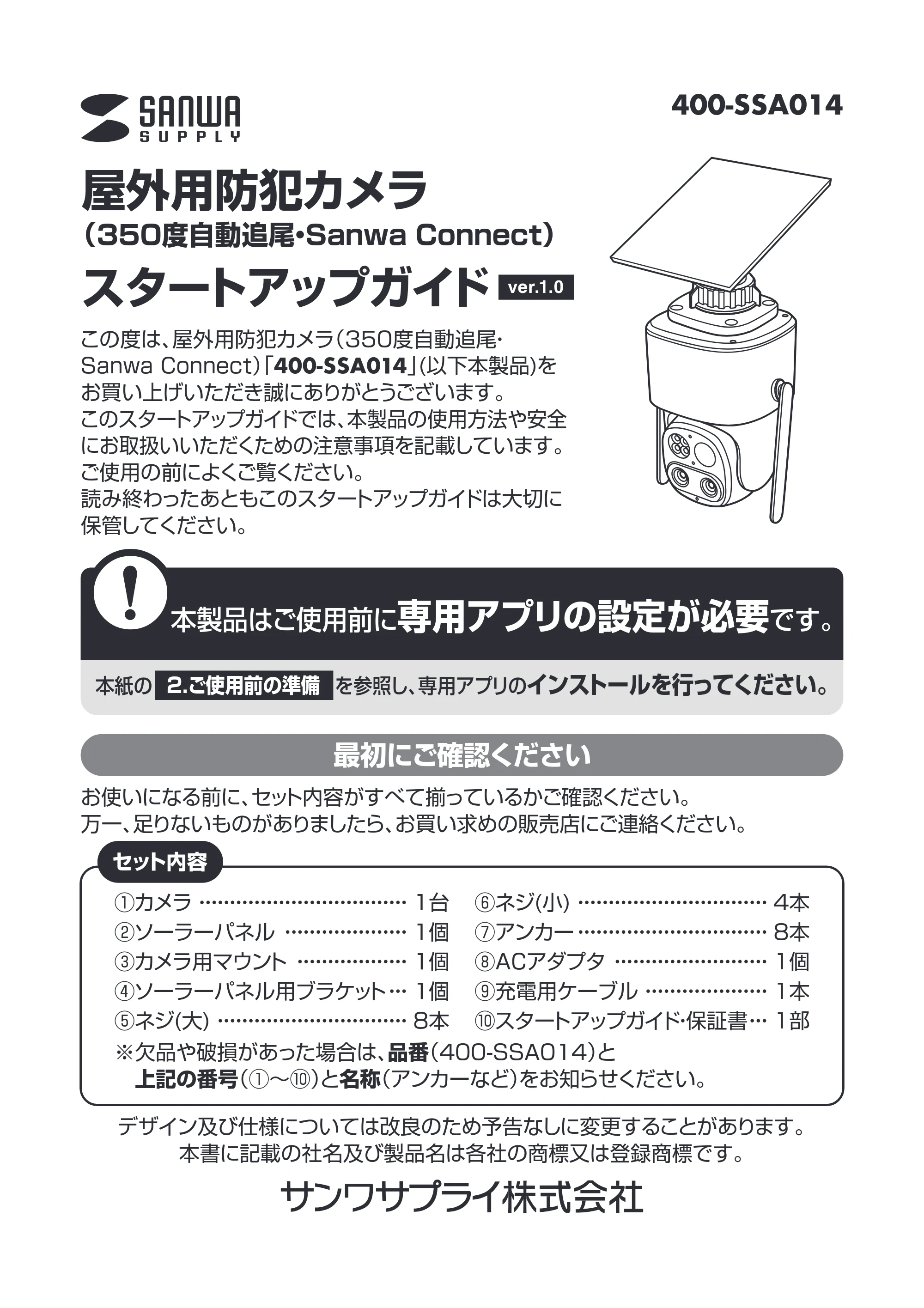 サンワサプライ 400-SSA014 取扱説明書 — 原本ページ — 1ページ