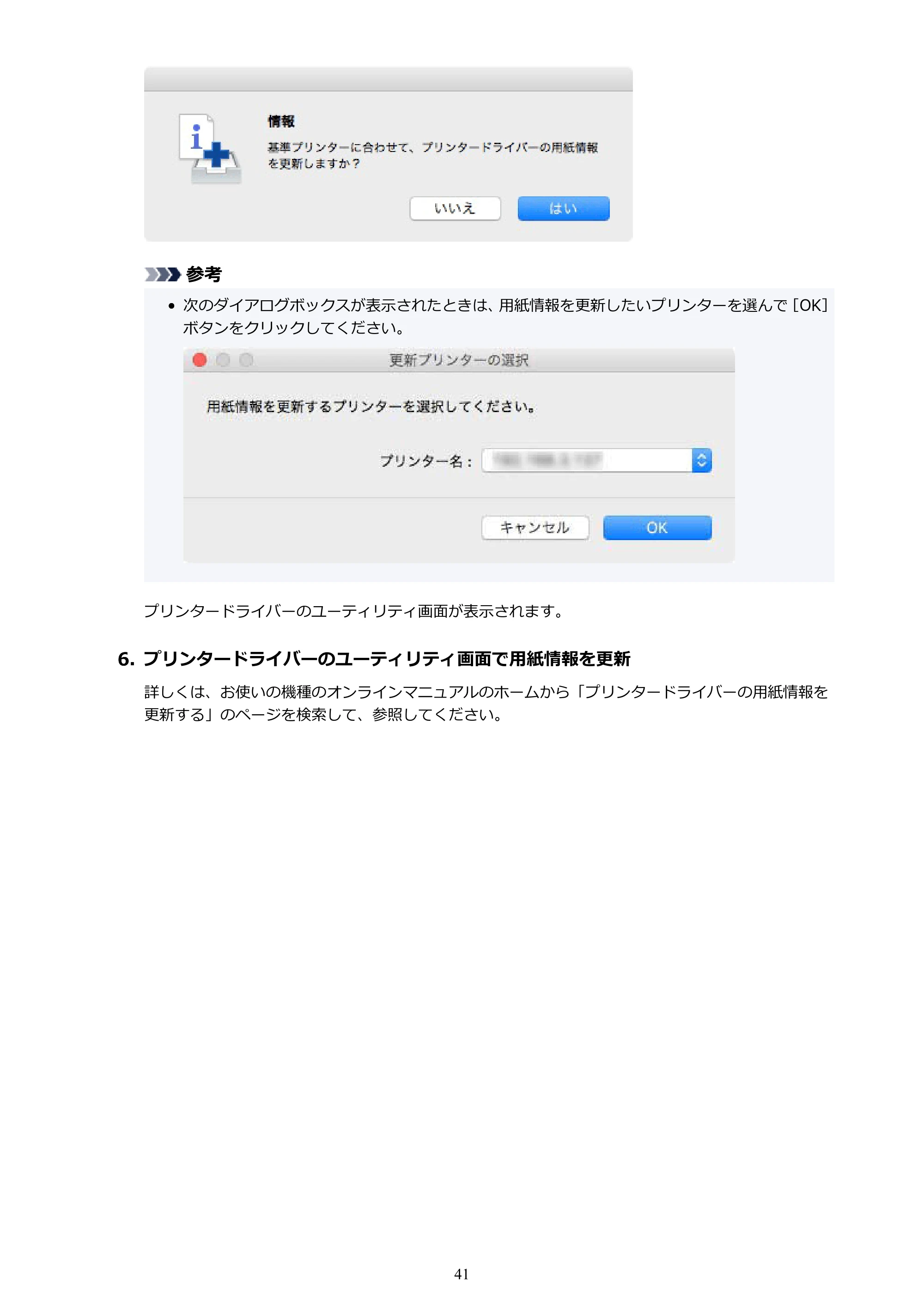 キヤノン PRO-1000 / PRO-1100 / PRO-2000 Media Configuration Tool ガイド（Mac版）2025年7月3日更新（PDF：2.24MB） — 原本ページ — 41ページ