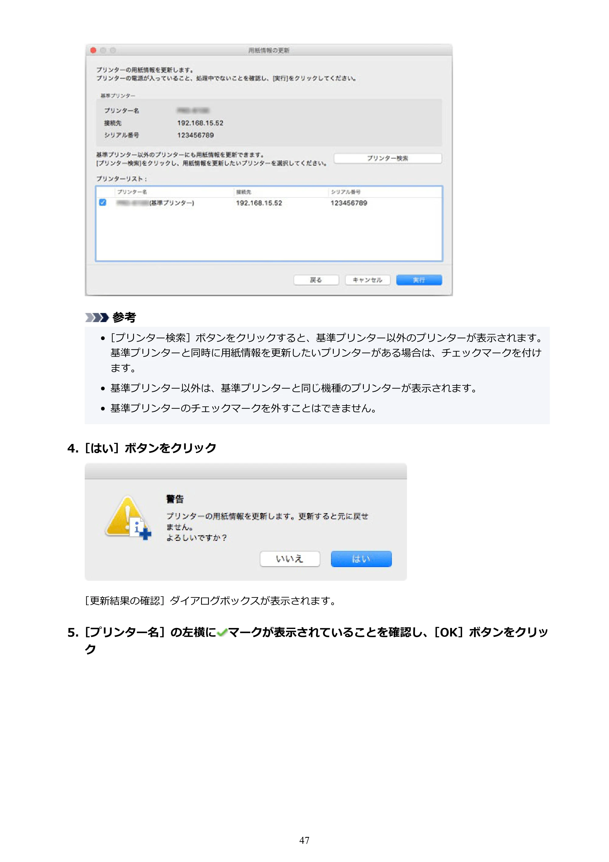 キヤノン PRO-1000 / PRO-1100 / PRO-2000 Media Configuration Tool ガイド（Mac版）2025年7月3日更新（PDF：2.24MB） — 原本ページ — 47ページ