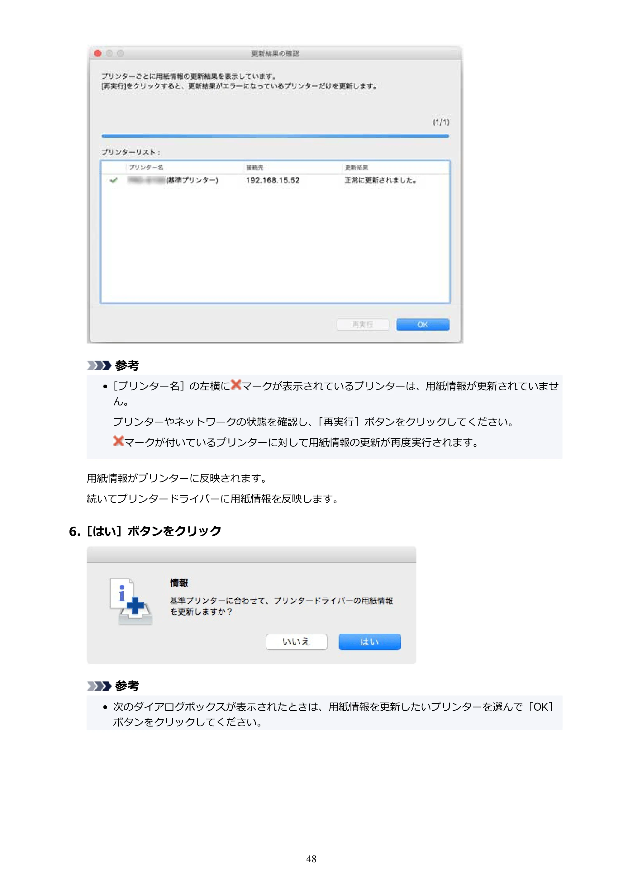 キヤノン PRO-1000 / PRO-1100 / PRO-2000 Media Configuration Tool ガイド（Mac版）2025年7月3日更新（PDF：2.24MB） — 原本ページ — 48ページ