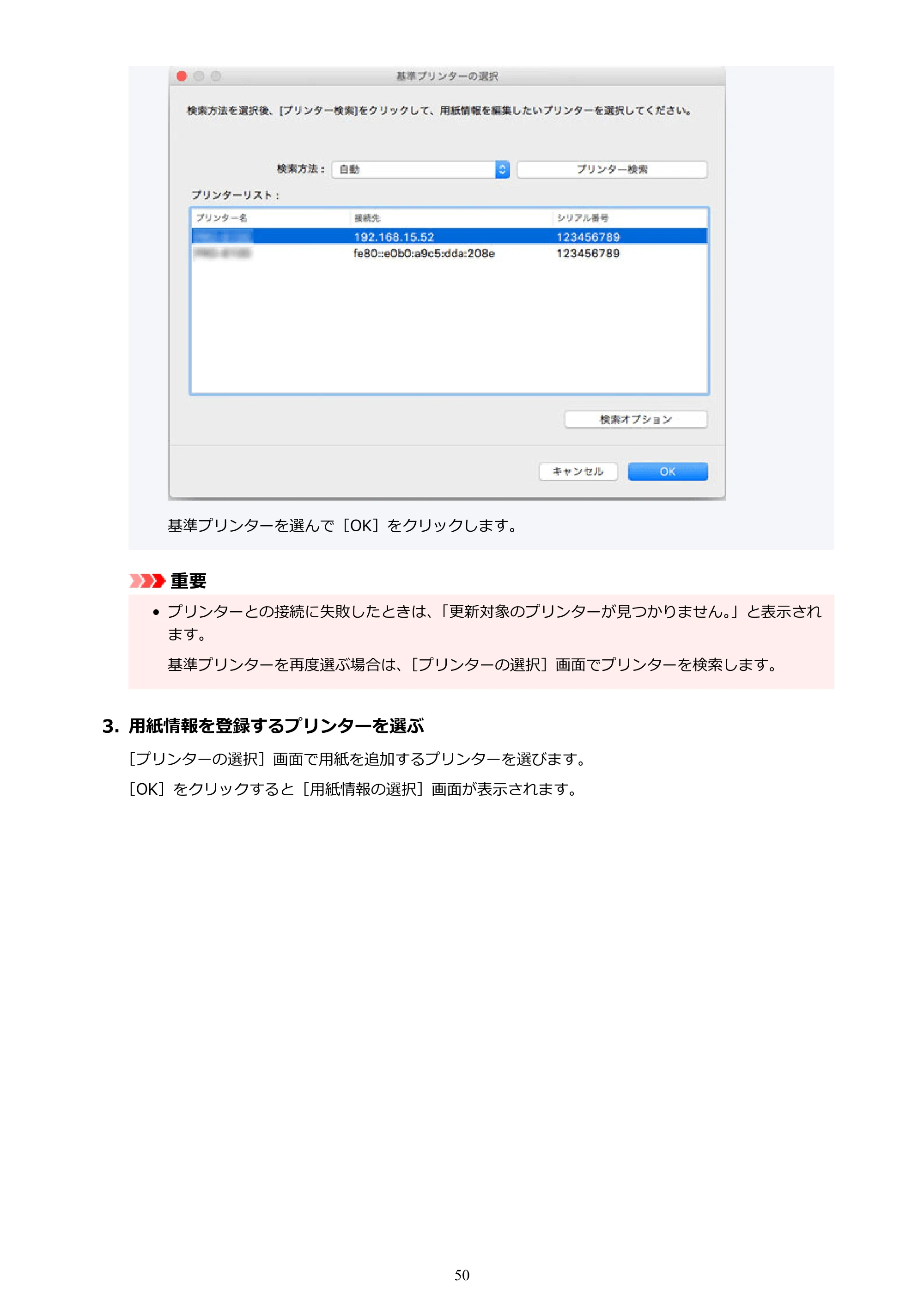 キヤノン PRO-1000 / PRO-1100 / PRO-2000 Media Configuration Tool ガイド（Mac版）2025年7月3日更新（PDF：2.24MB） — 原本ページ — 50ページ