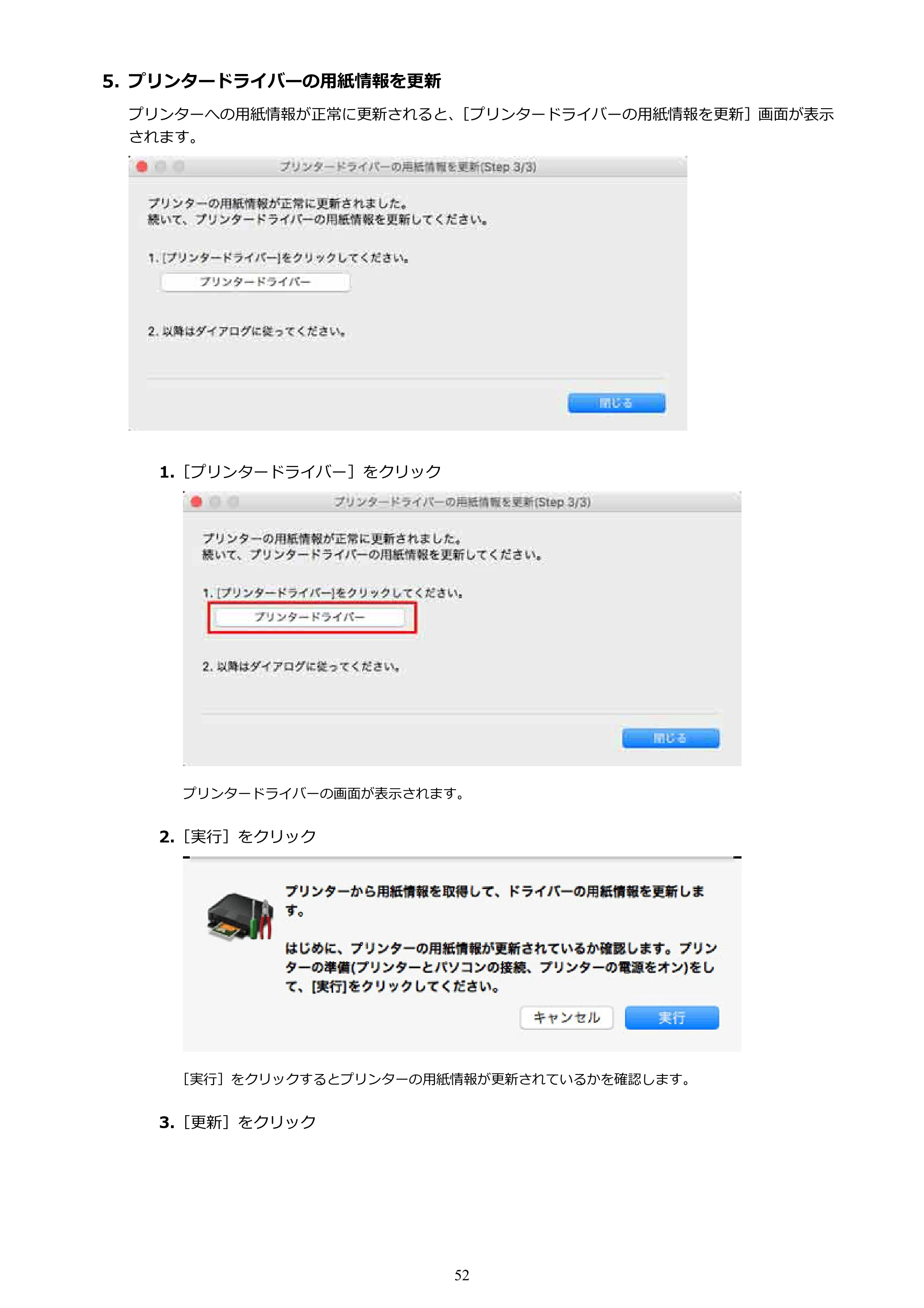 キヤノン PRO-1000 / PRO-1100 / PRO-2000 Media Configuration Tool ガイド（Mac版）2025年7月3日更新（PDF：2.24MB） — 原本ページ — 52ページ