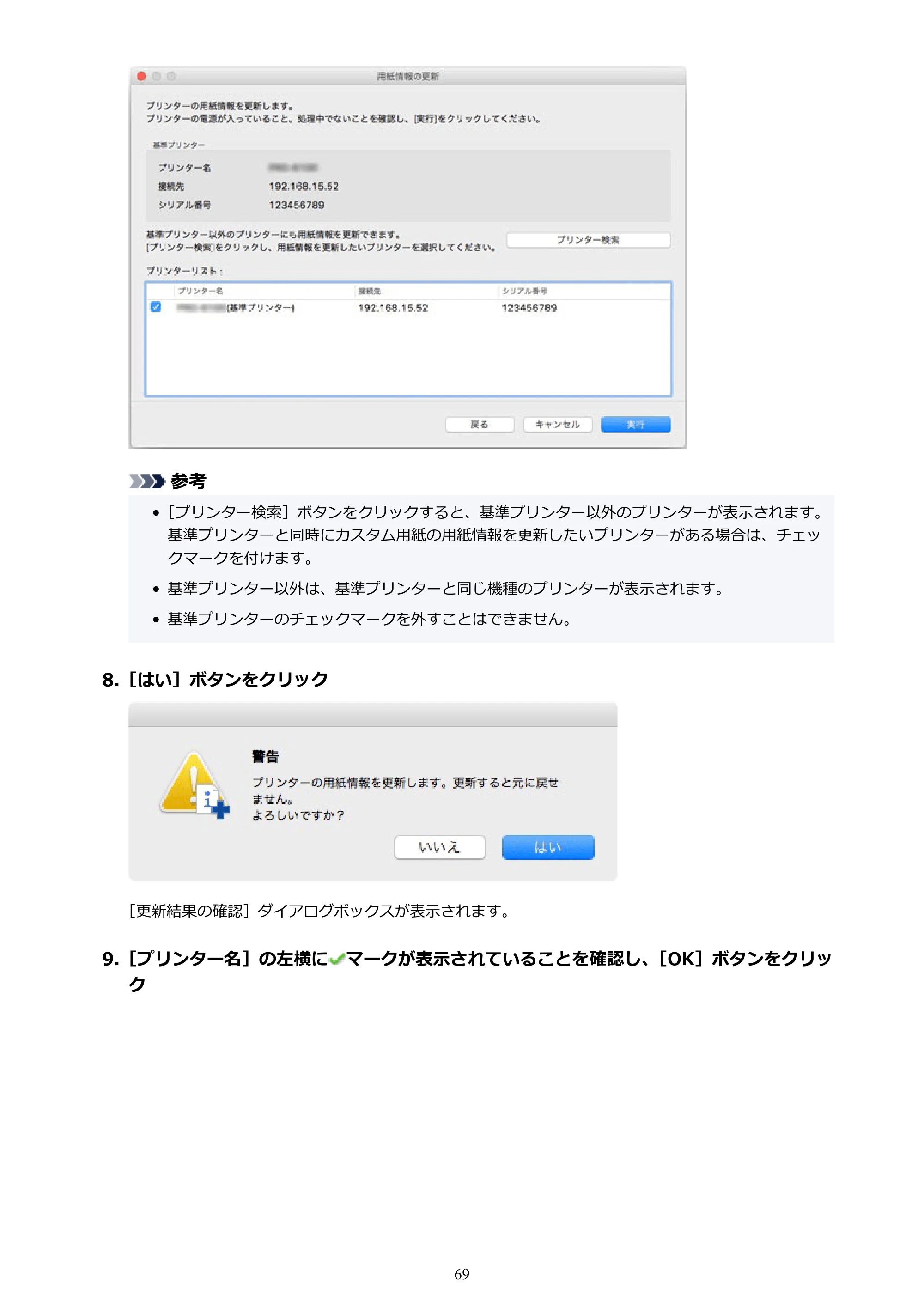 キヤノン PRO-1000 / PRO-1100 / PRO-2000 Media Configuration Tool ガイド（Mac版）2025年7月3日更新（PDF：2.24MB） — 原本ページ — 69ページ