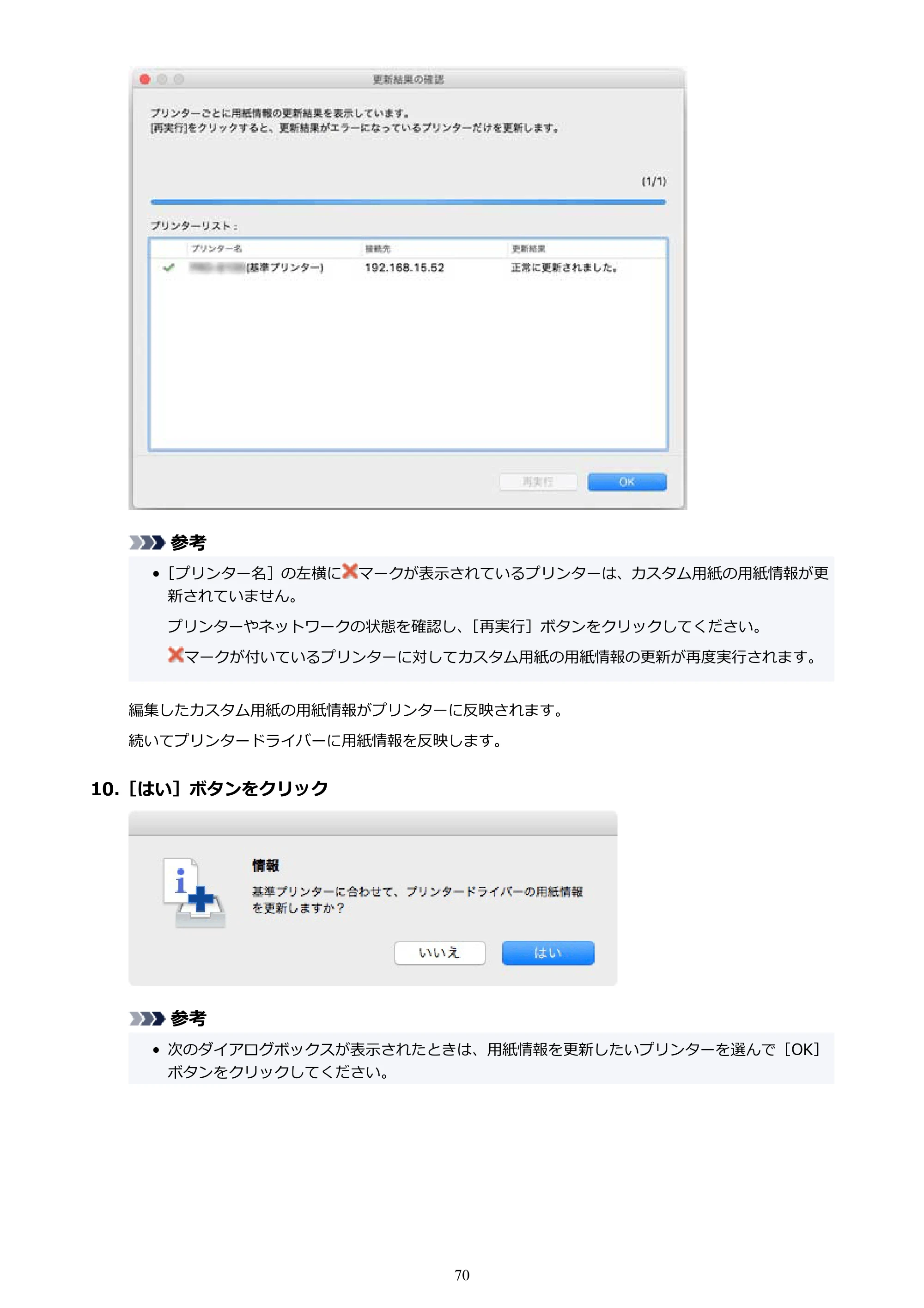 キヤノン PRO-1000 / PRO-1100 / PRO-2000 Media Configuration Tool ガイド（Mac版）2025年7月3日更新（PDF：2.24MB） — 原本ページ — 70ページ