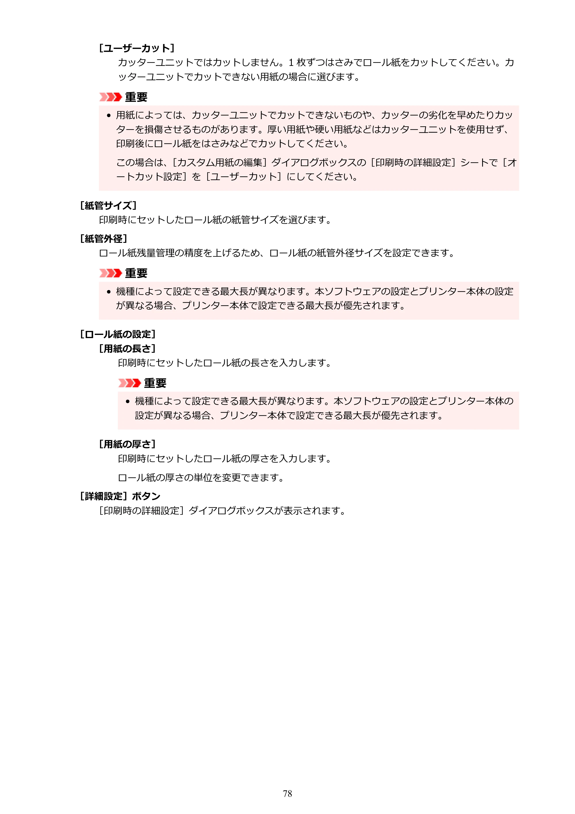 キヤノン PRO-1000 / PRO-1100 / PRO-2000 Media Configuration Tool ガイド（Mac版）2025年7月3日更新（PDF：2.24MB） — 原本ページ — 78ページ