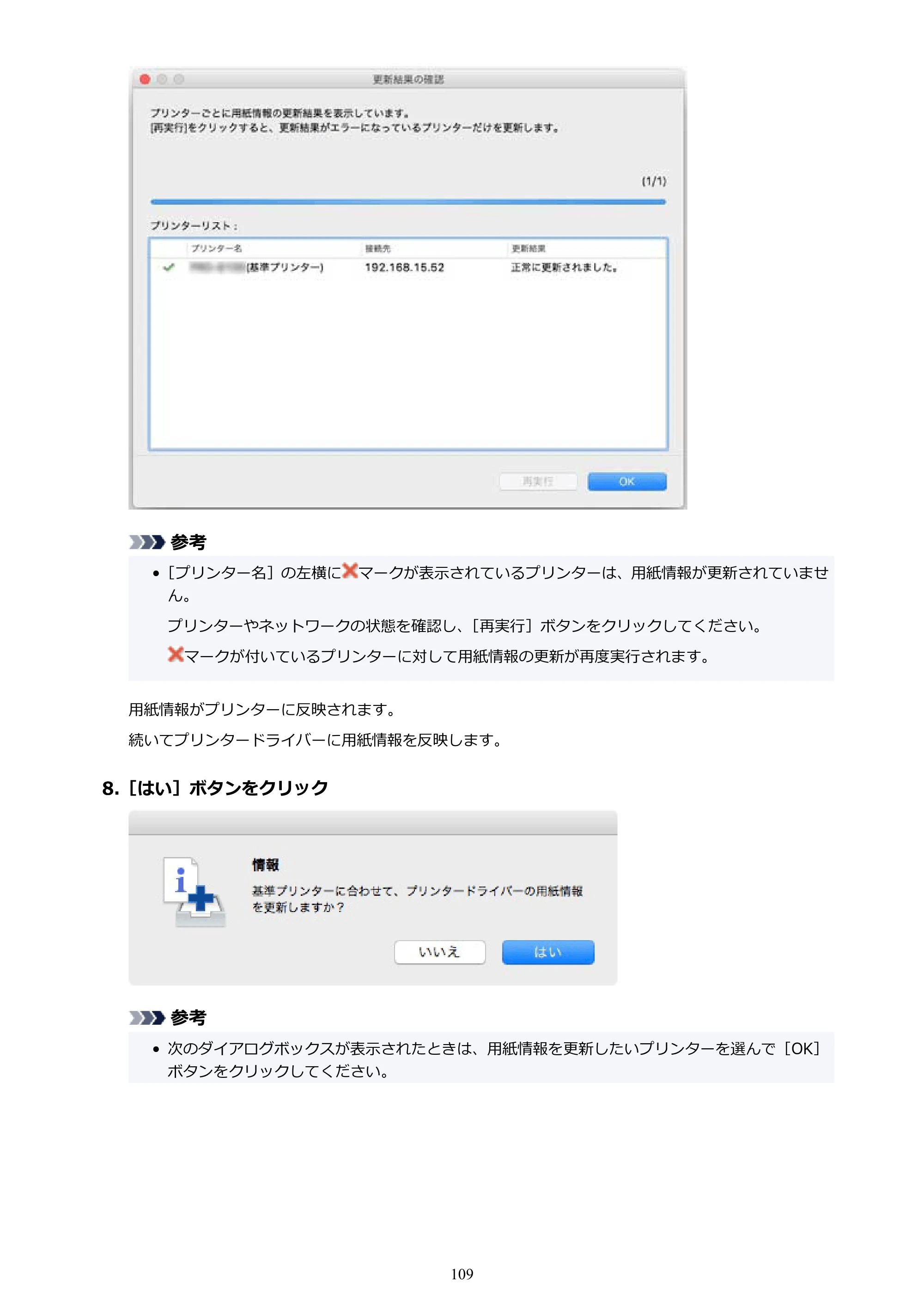 キヤノン PRO-1000 / PRO-1100 / PRO-2000 Media Configuration Tool ガイド（Mac版）2025年7月3日更新（PDF：2.24MB） — 原本ページ — 109ページ