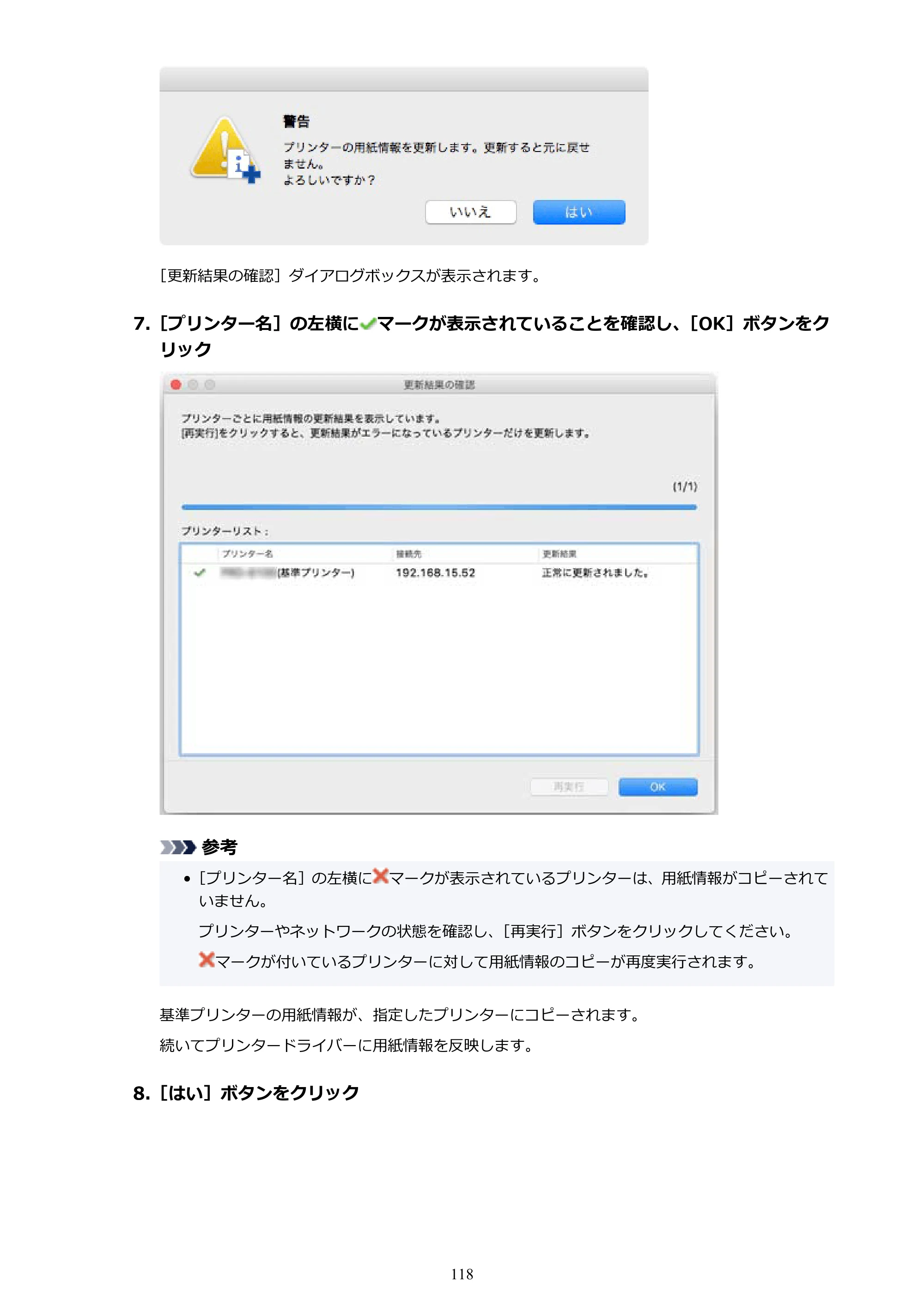 キヤノン PRO-1000 / PRO-1100 / PRO-2000 Media Configuration Tool ガイド（Mac版）2025年7月3日更新（PDF：2.24MB） — 原本ページ — 118ページ